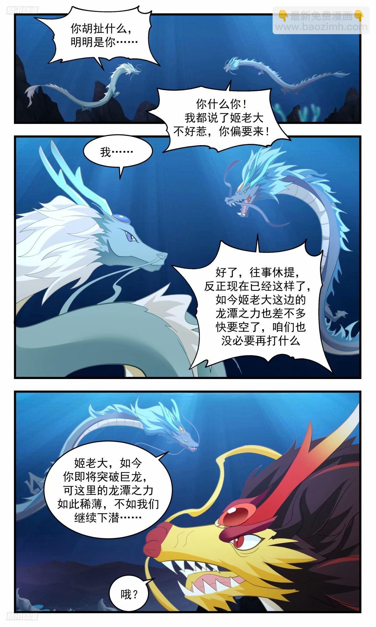 3230 龙翔九天篇-晋升古龙3