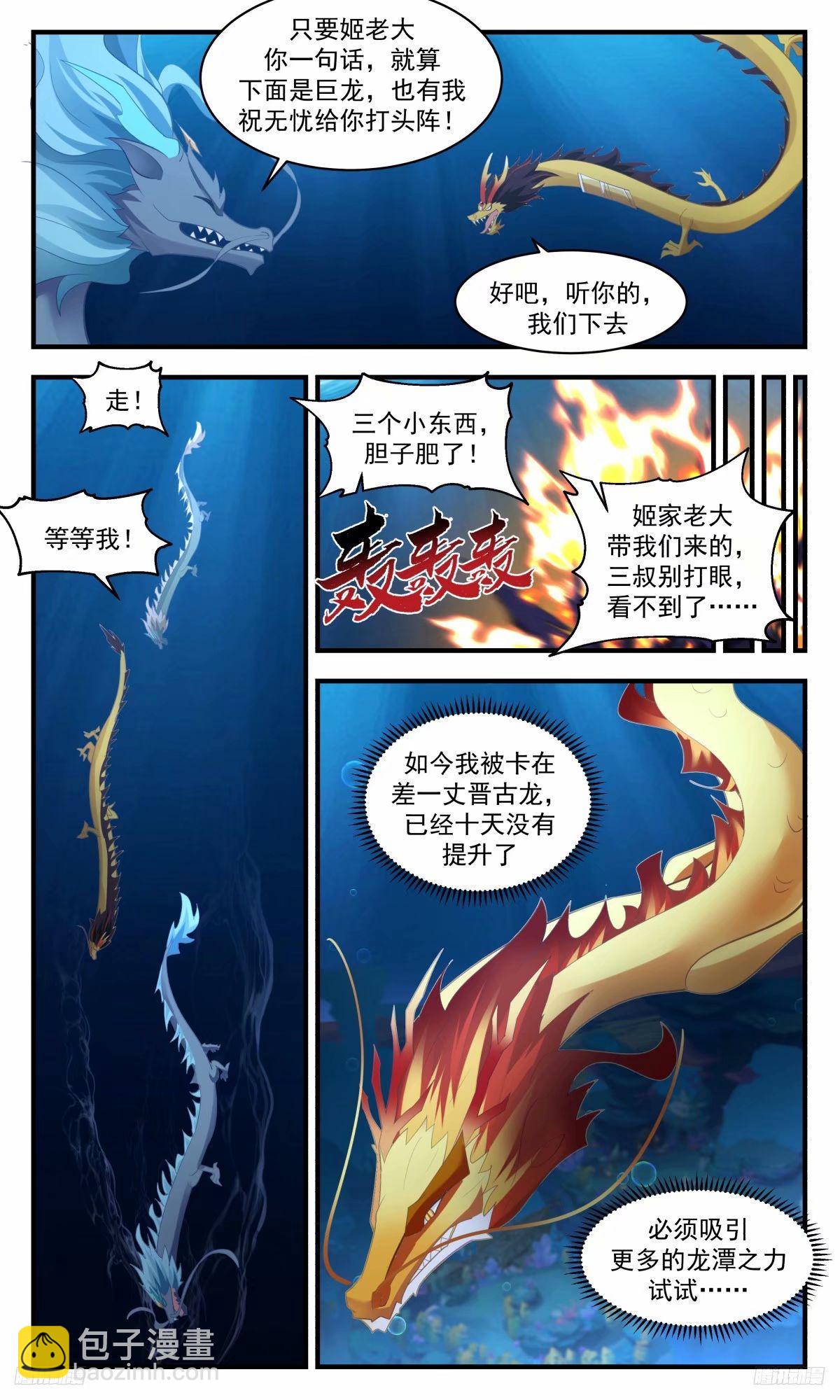 3230 龙翔九天篇-晋升古龙4