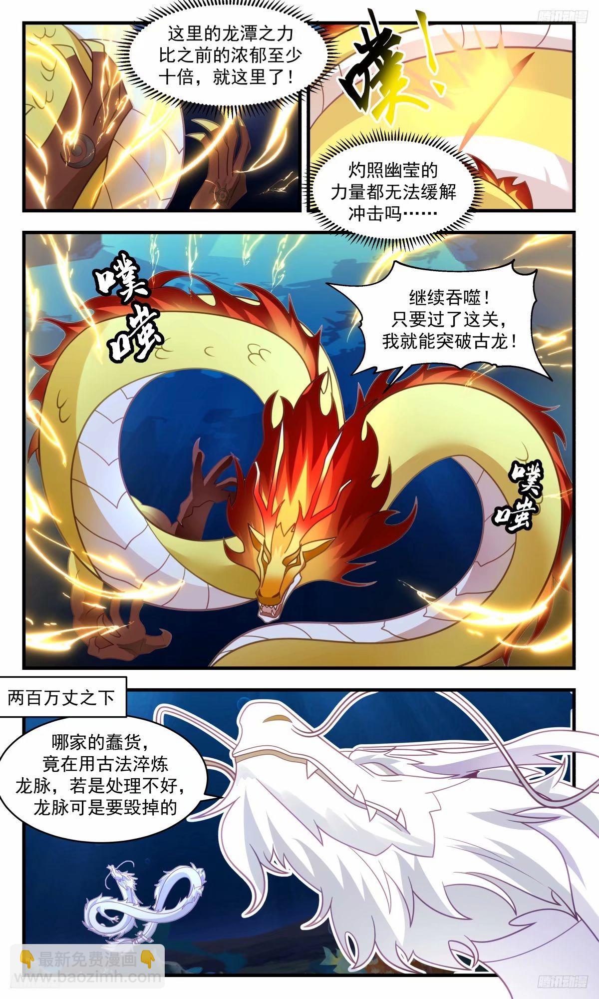 3230 龙翔九天篇-晋升古龙5