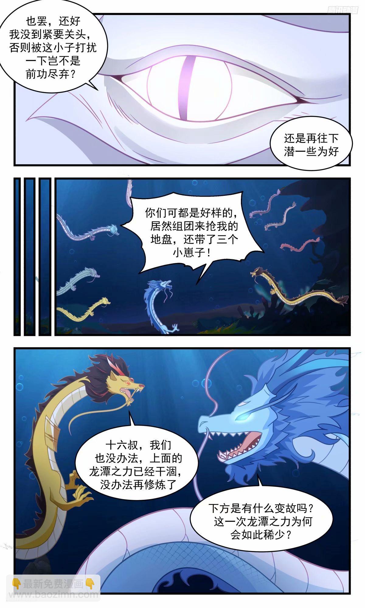 3230 龙翔九天篇-晋升古龙6