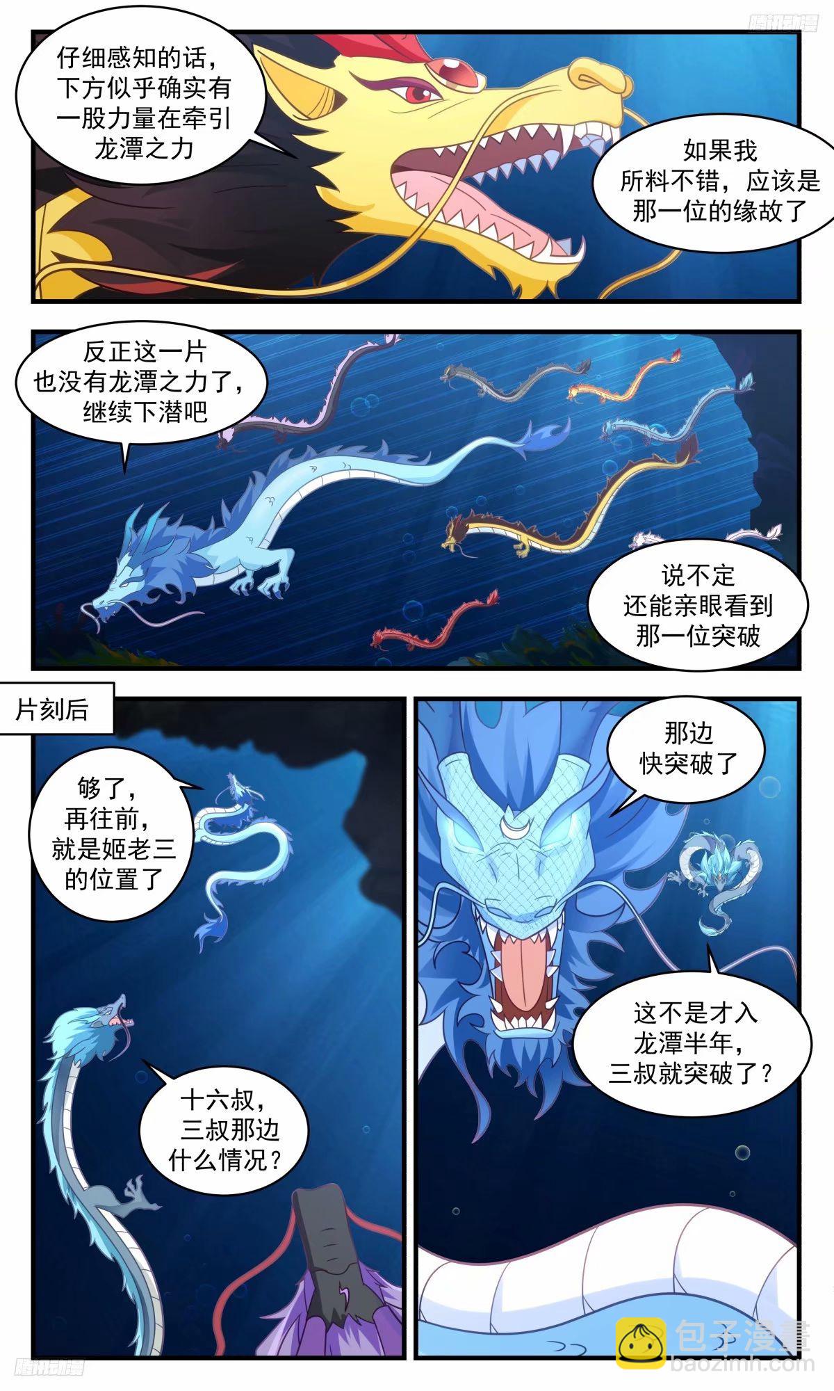 3230 龙翔九天篇-晋升古龙7