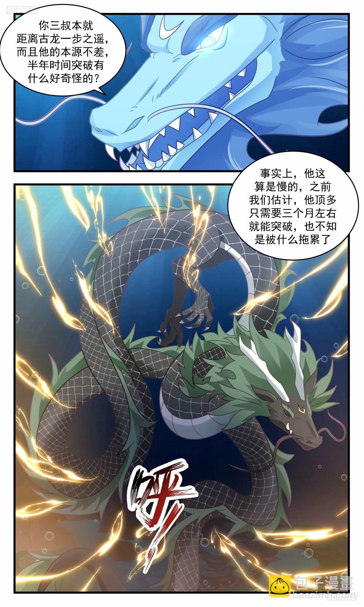 3230 龙翔九天篇-晋升古龙8