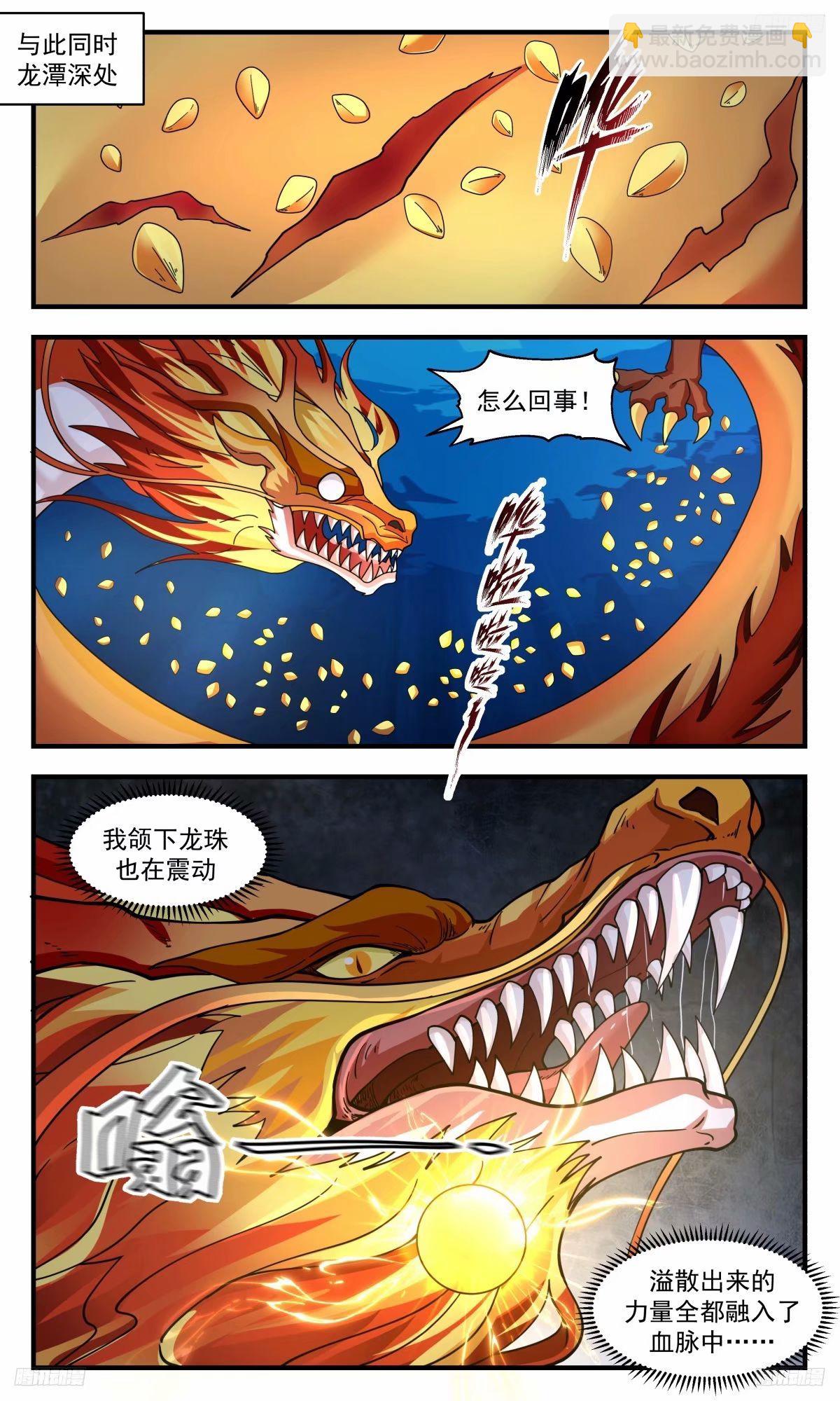 3230 龙翔九天篇-晋升古龙9