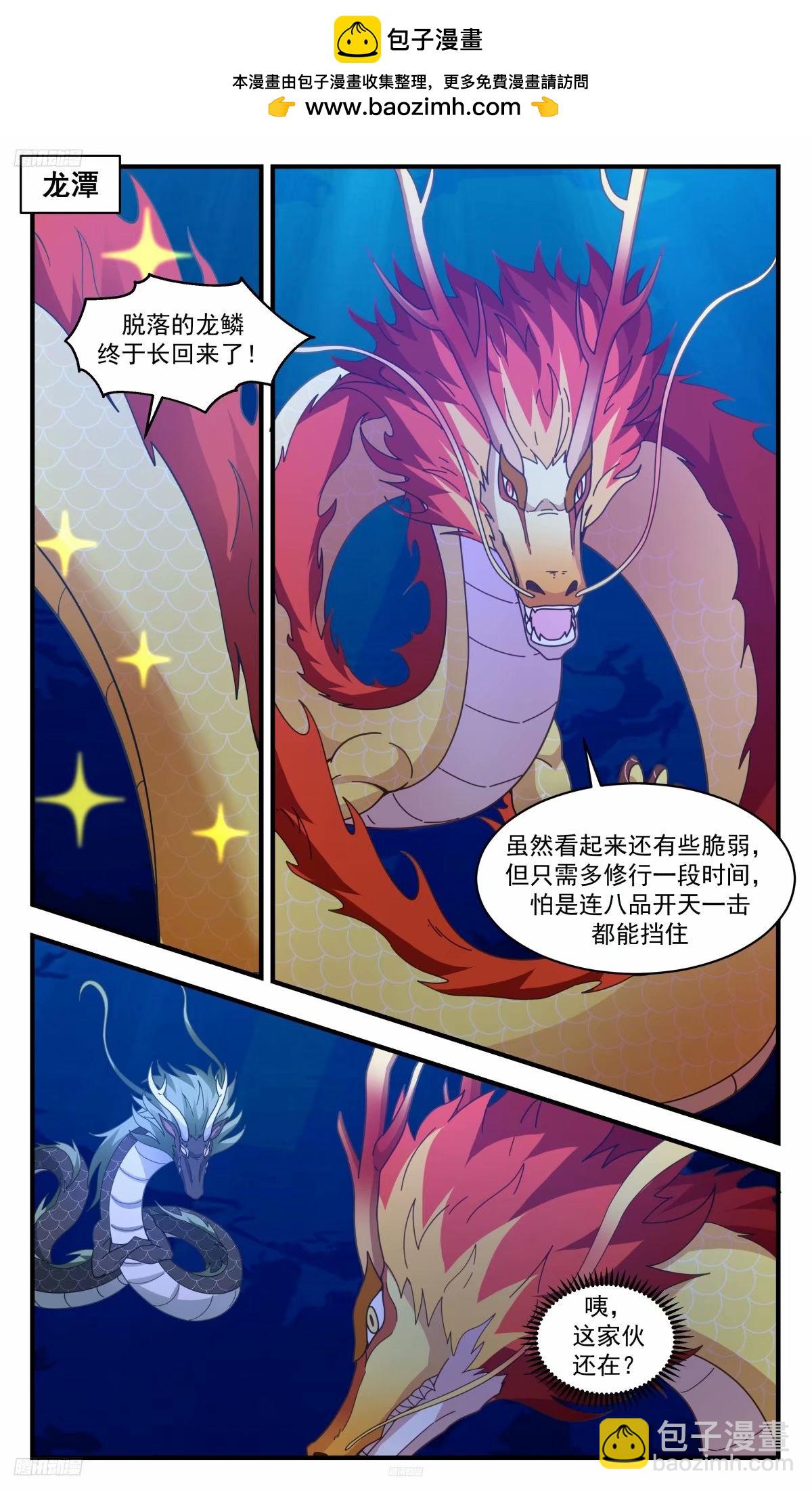3232 龙翔九天篇-圣龙伏广1