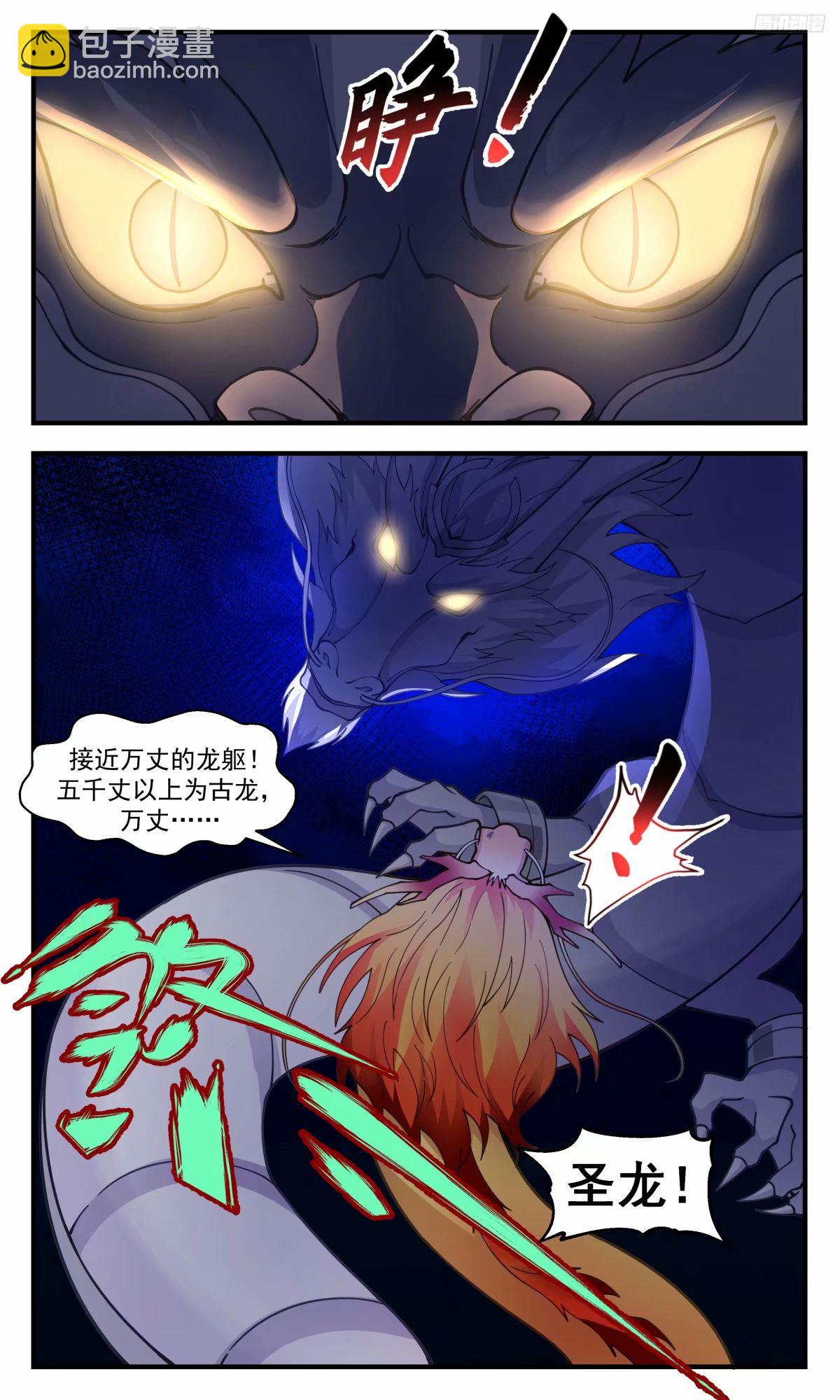 3232 龙翔九天篇-圣龙伏广11
