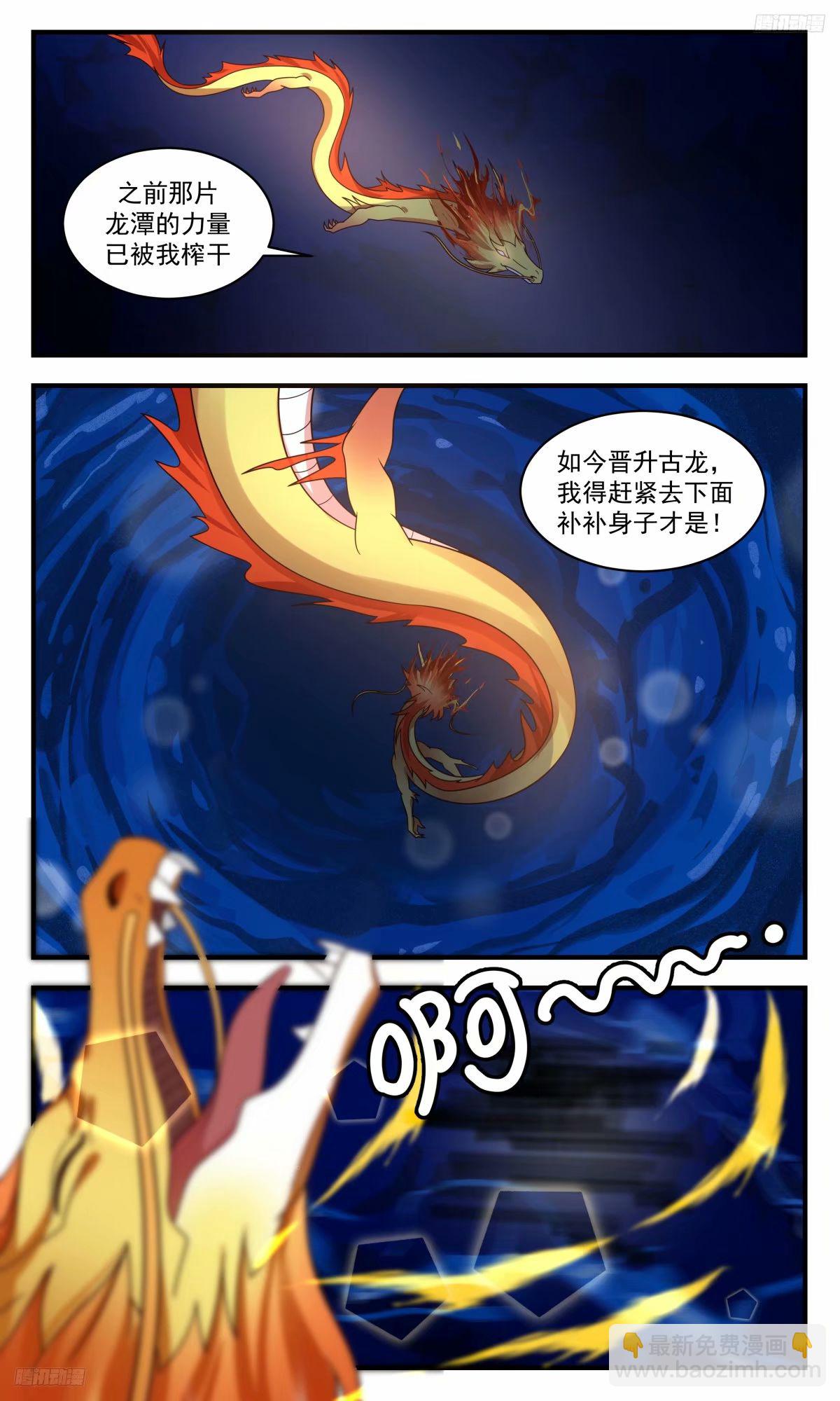 3232 龙翔九天篇-圣龙伏广4