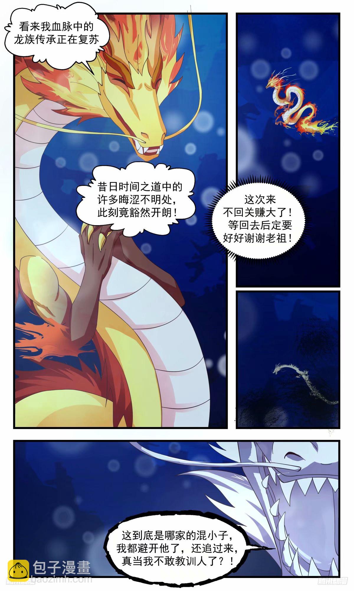 3232 龙翔九天篇-圣龙伏广5