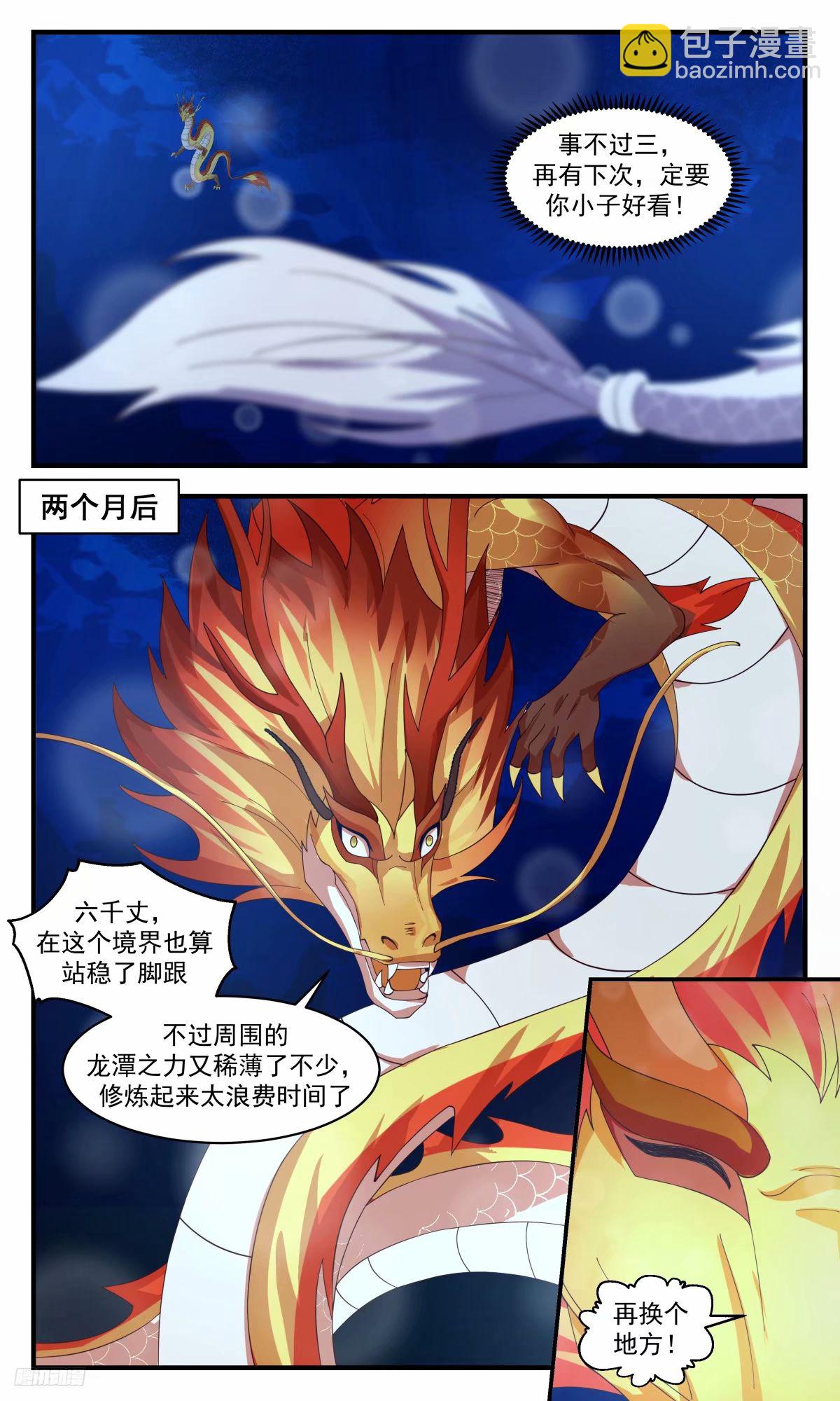 3232 龙翔九天篇-圣龙伏广6