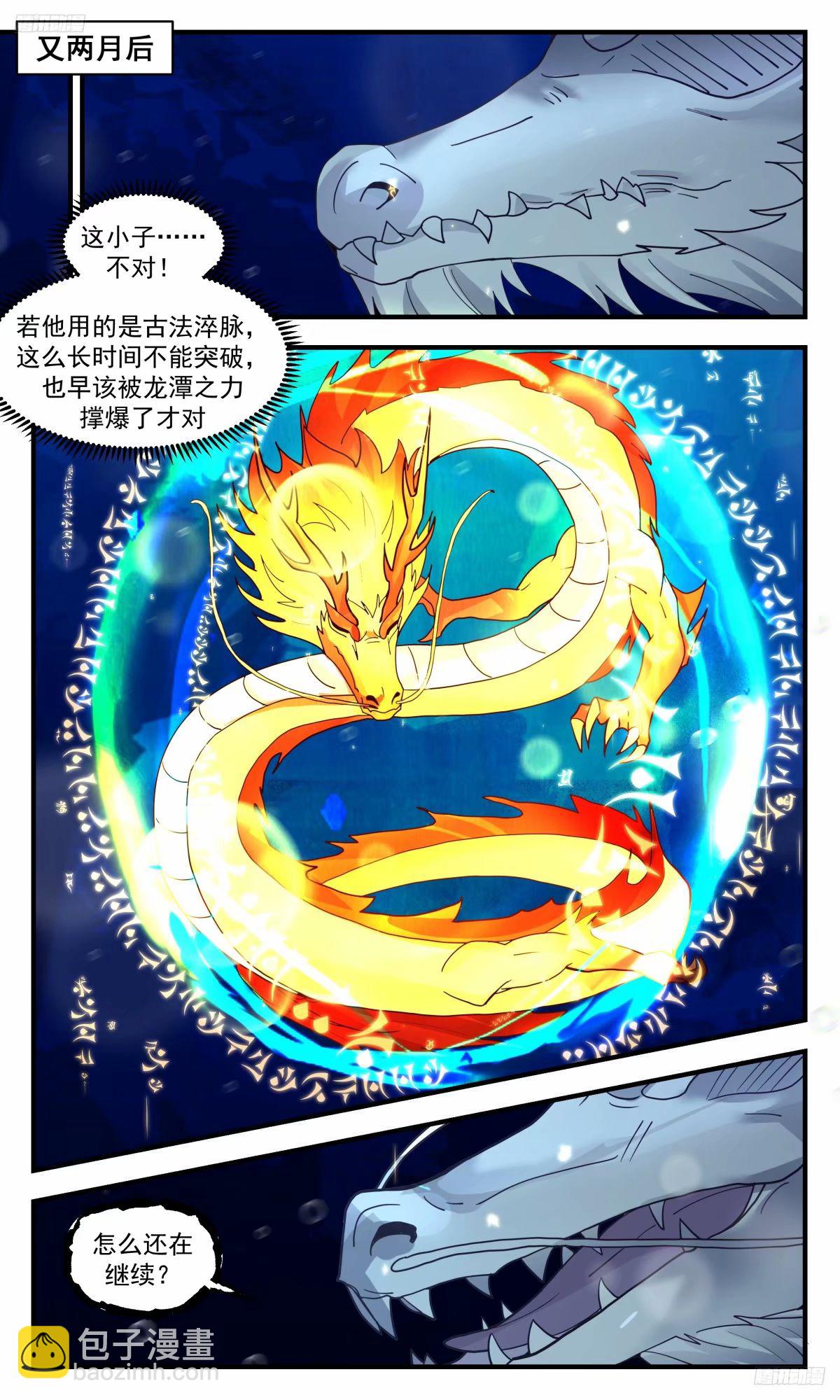 3232 龙翔九天篇-圣龙伏广8