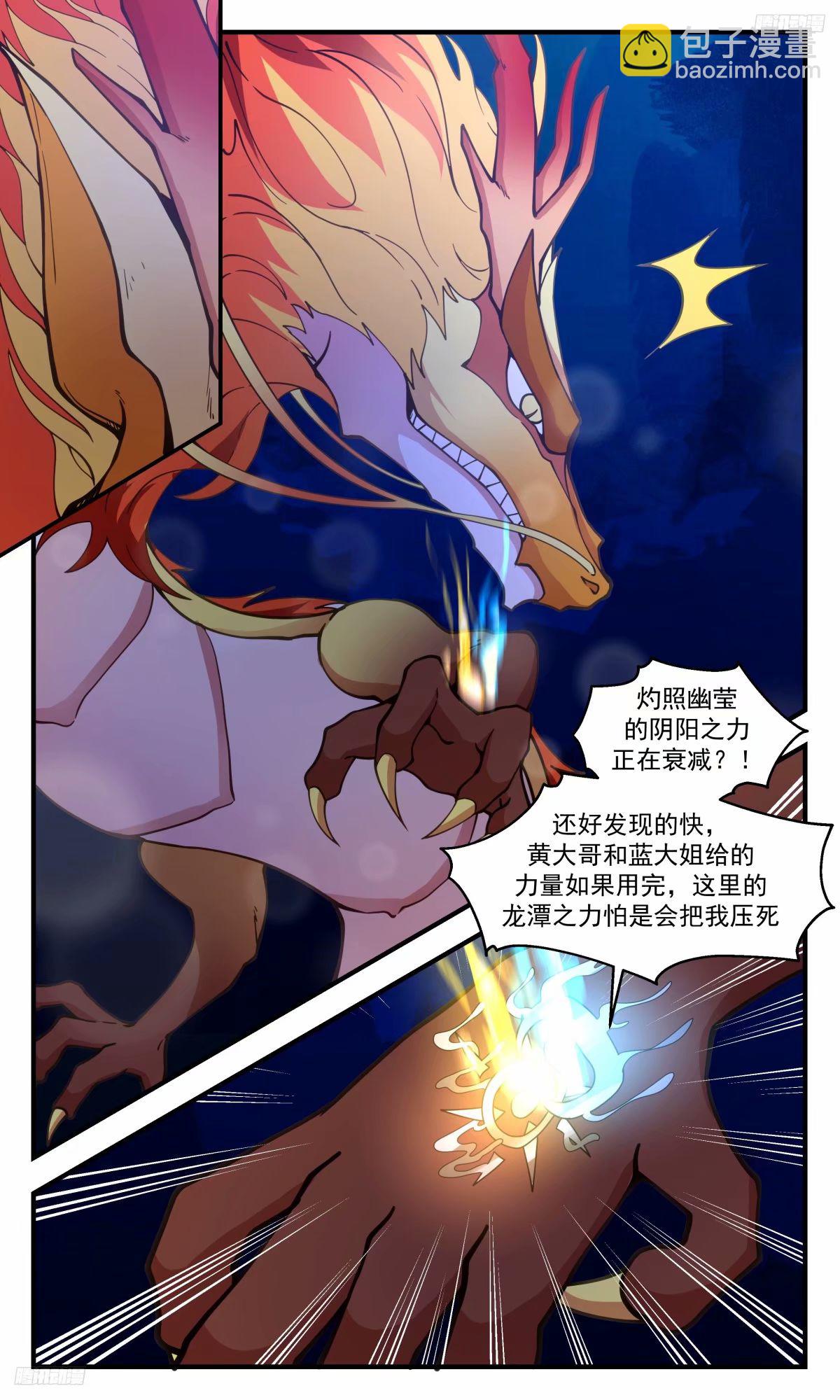 3232 龙翔九天篇-圣龙伏广9