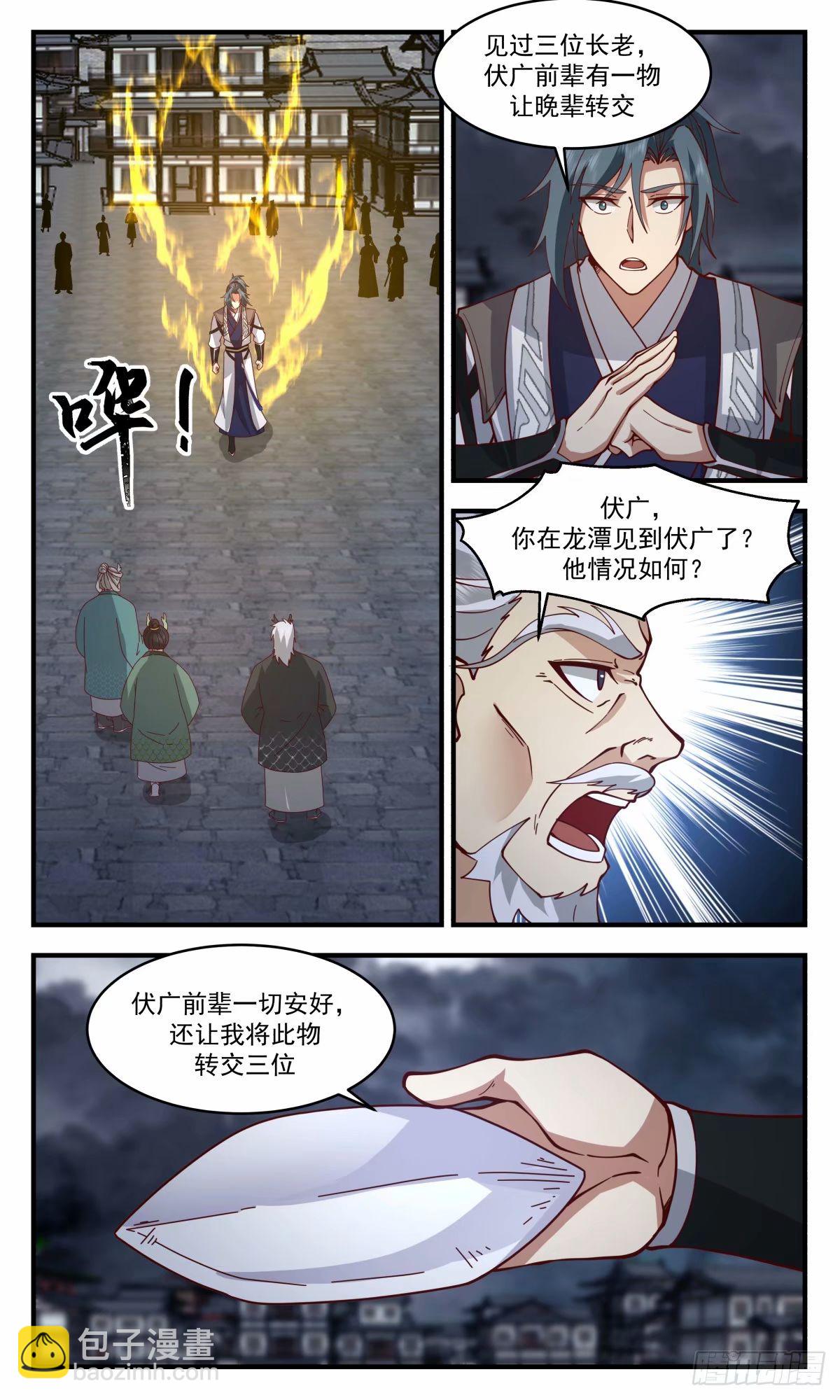 3234 龙翔九天篇-那人族太混蛋了10