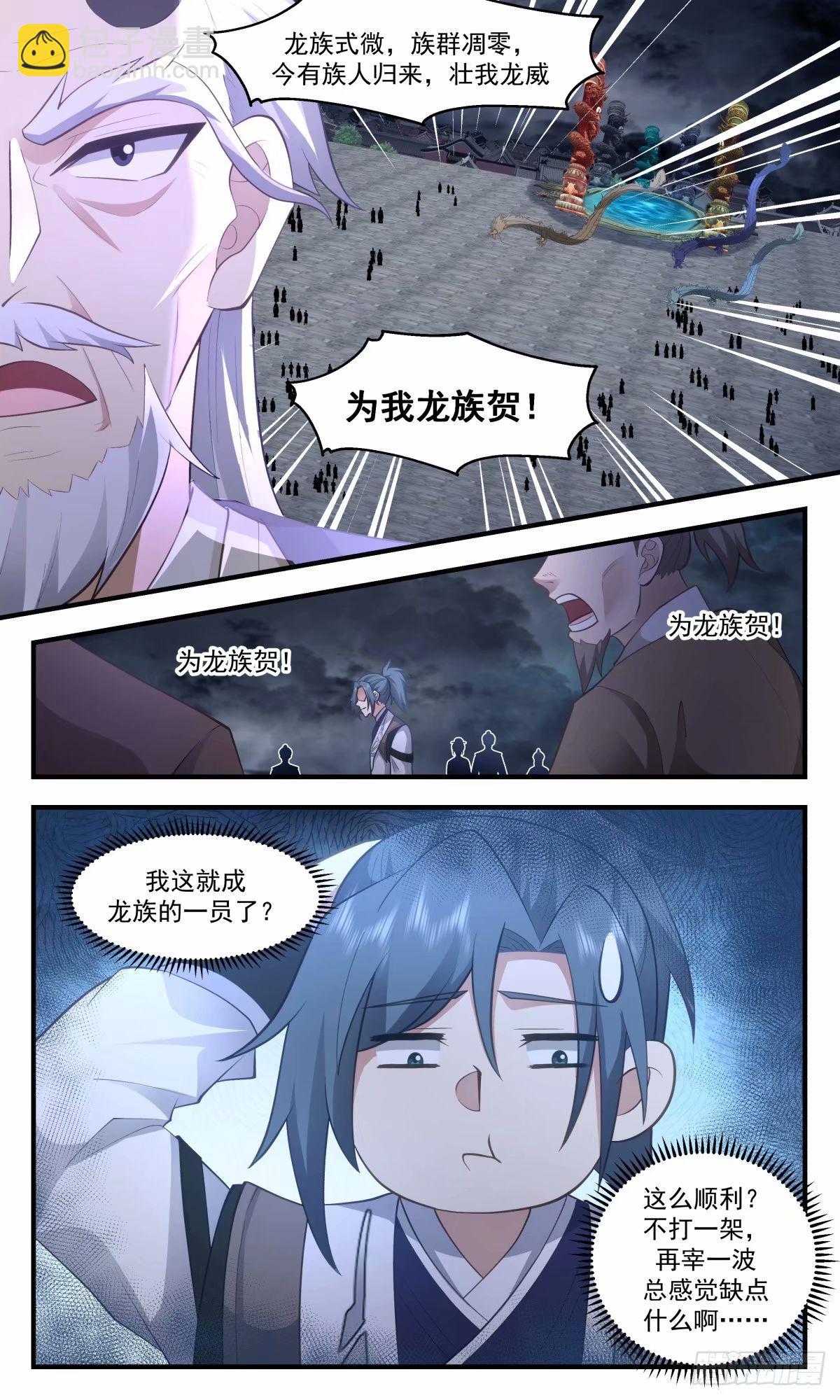 3234 龙翔九天篇-那人族太混蛋了12