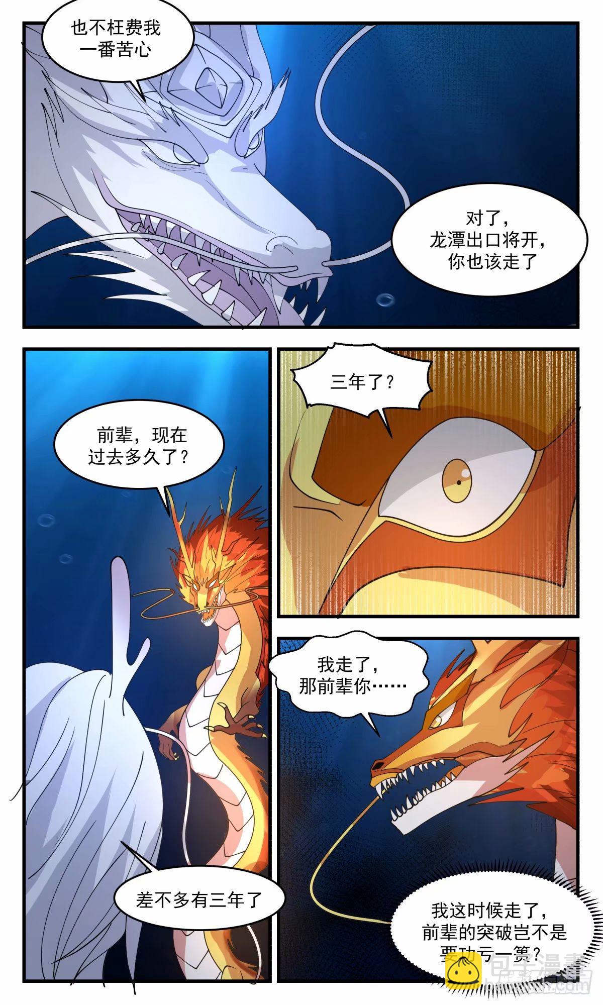 3234 龙翔九天篇-那人族太混蛋了2