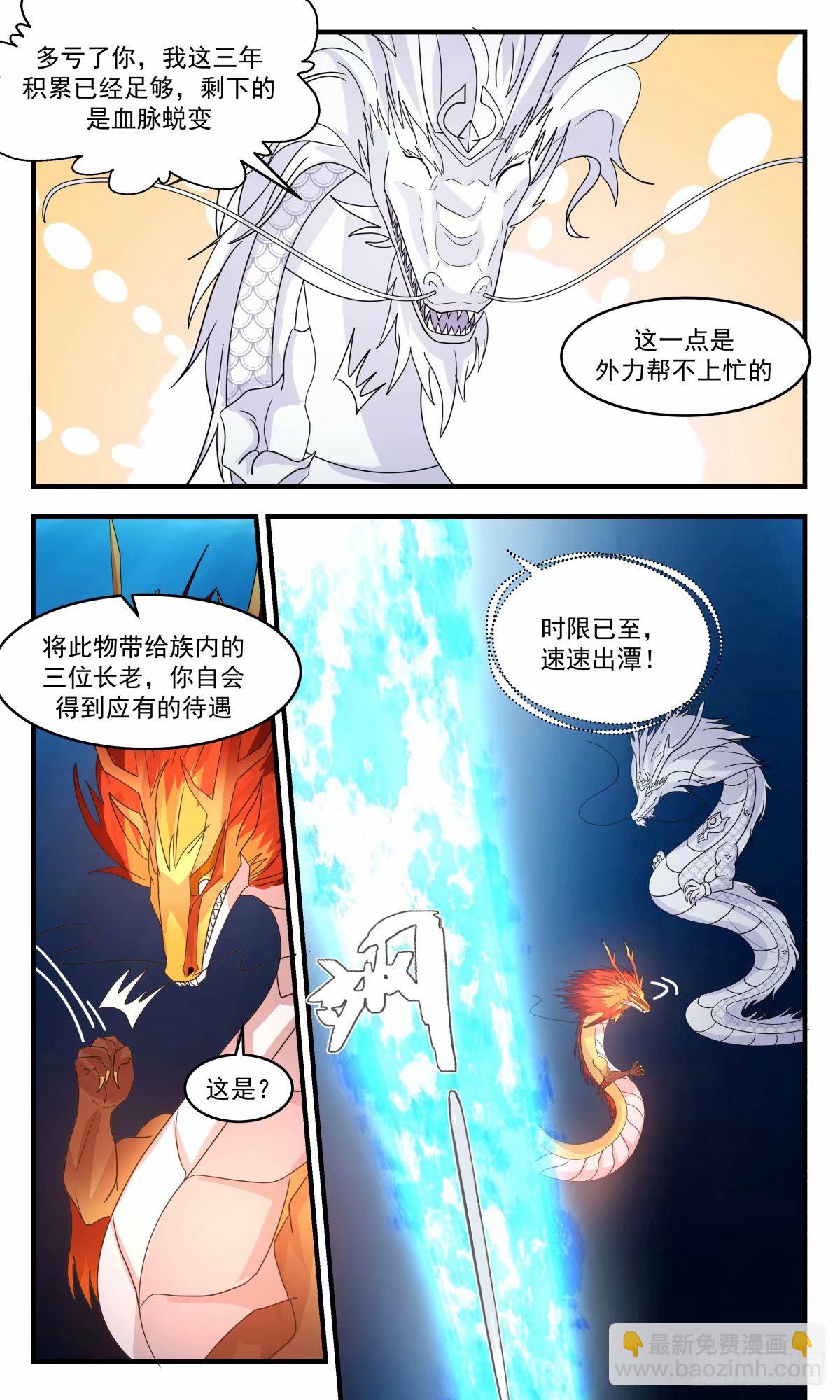3234 龙翔九天篇-那人族太混蛋了3