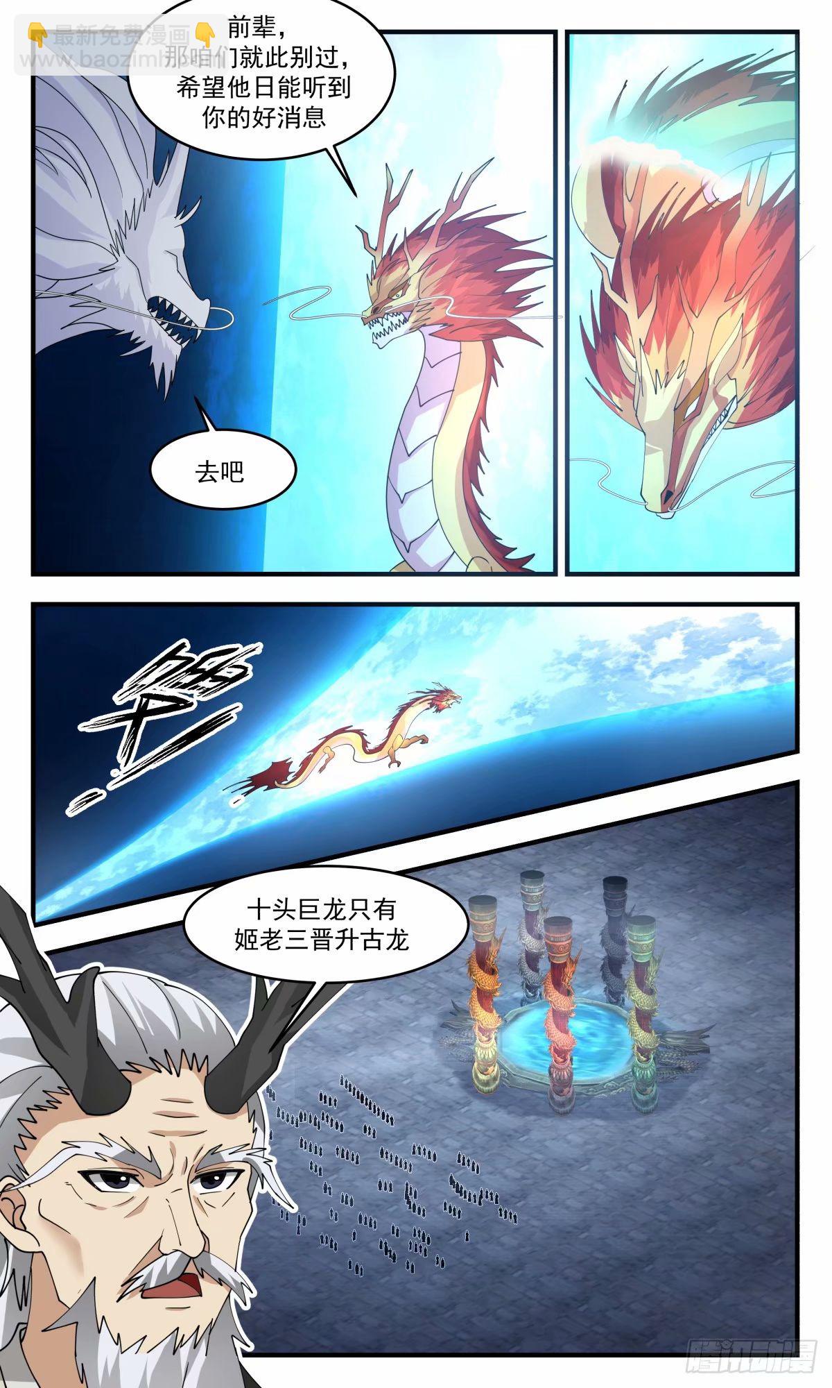 3234 龙翔九天篇-那人族太混蛋了4