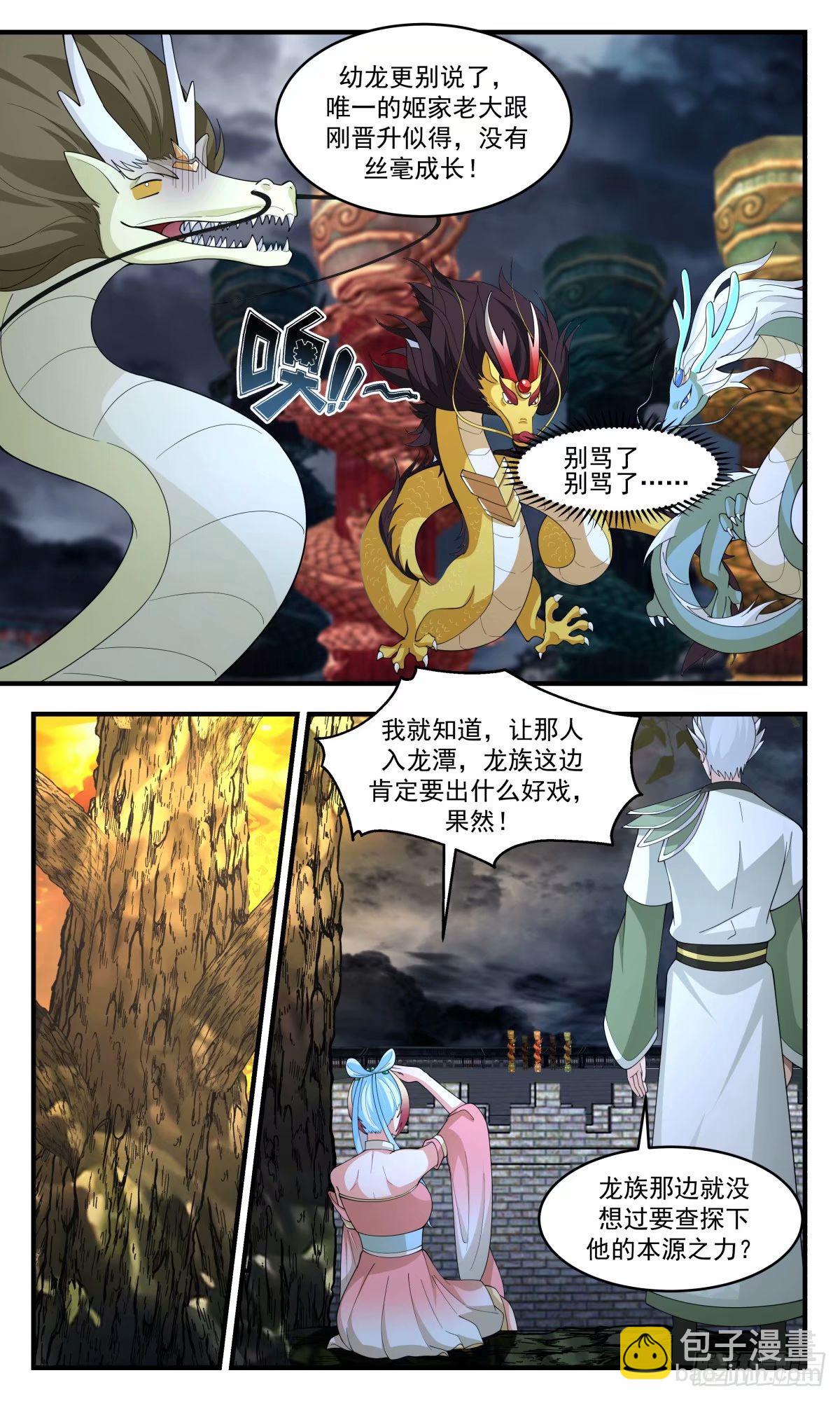 3234 龙翔九天篇-那人族太混蛋了5