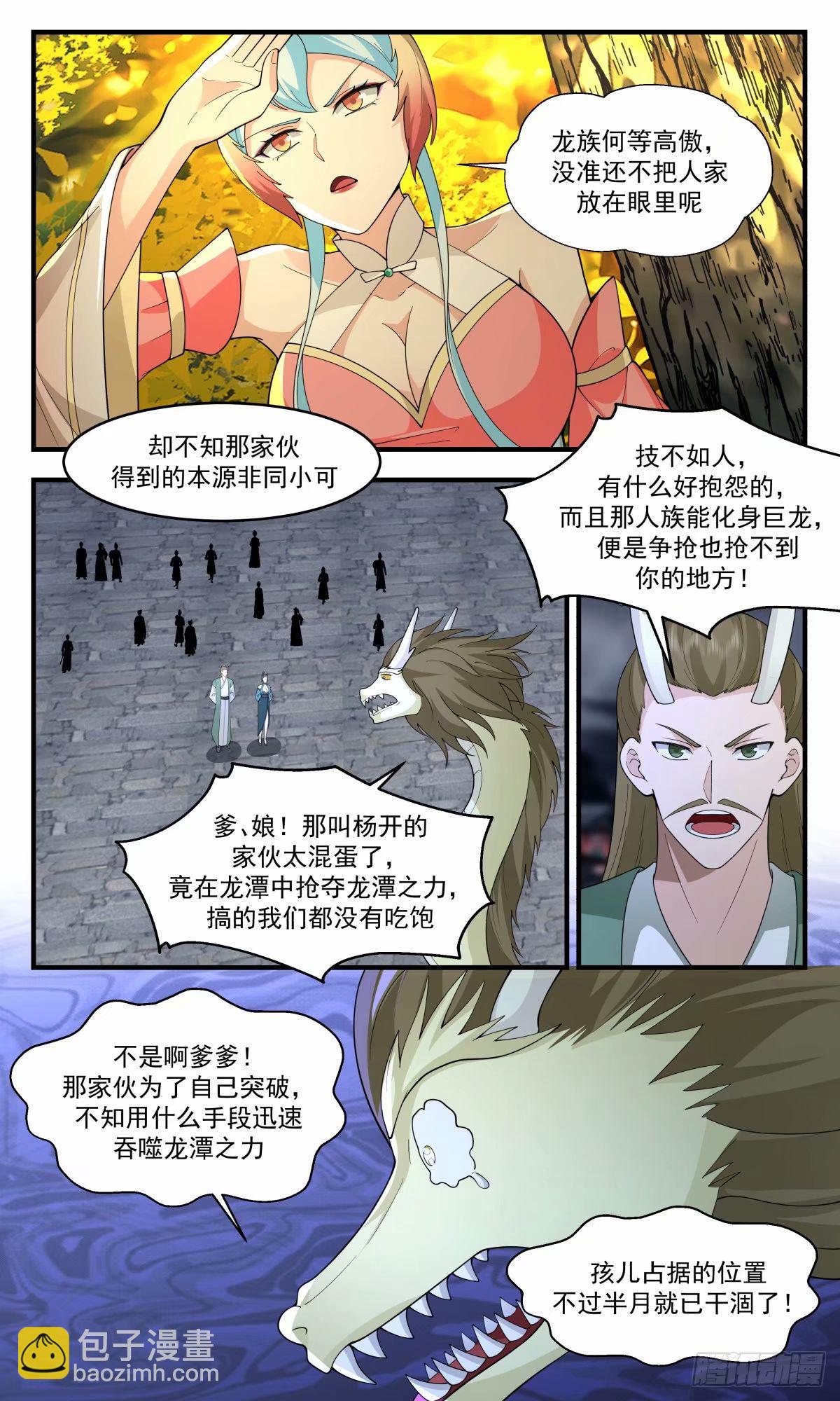 3234 龙翔九天篇-那人族太混蛋了6