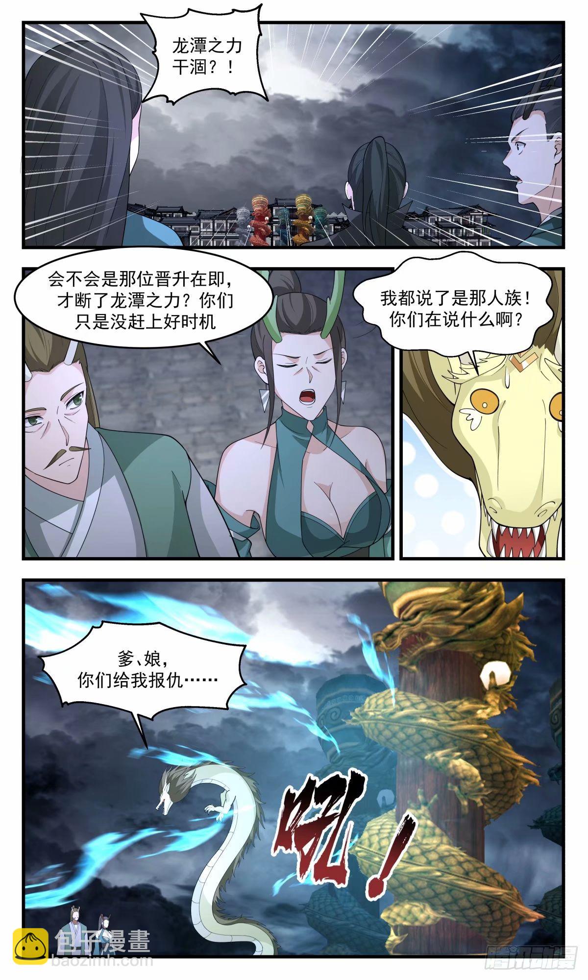 3234 龙翔九天篇-那人族太混蛋了7