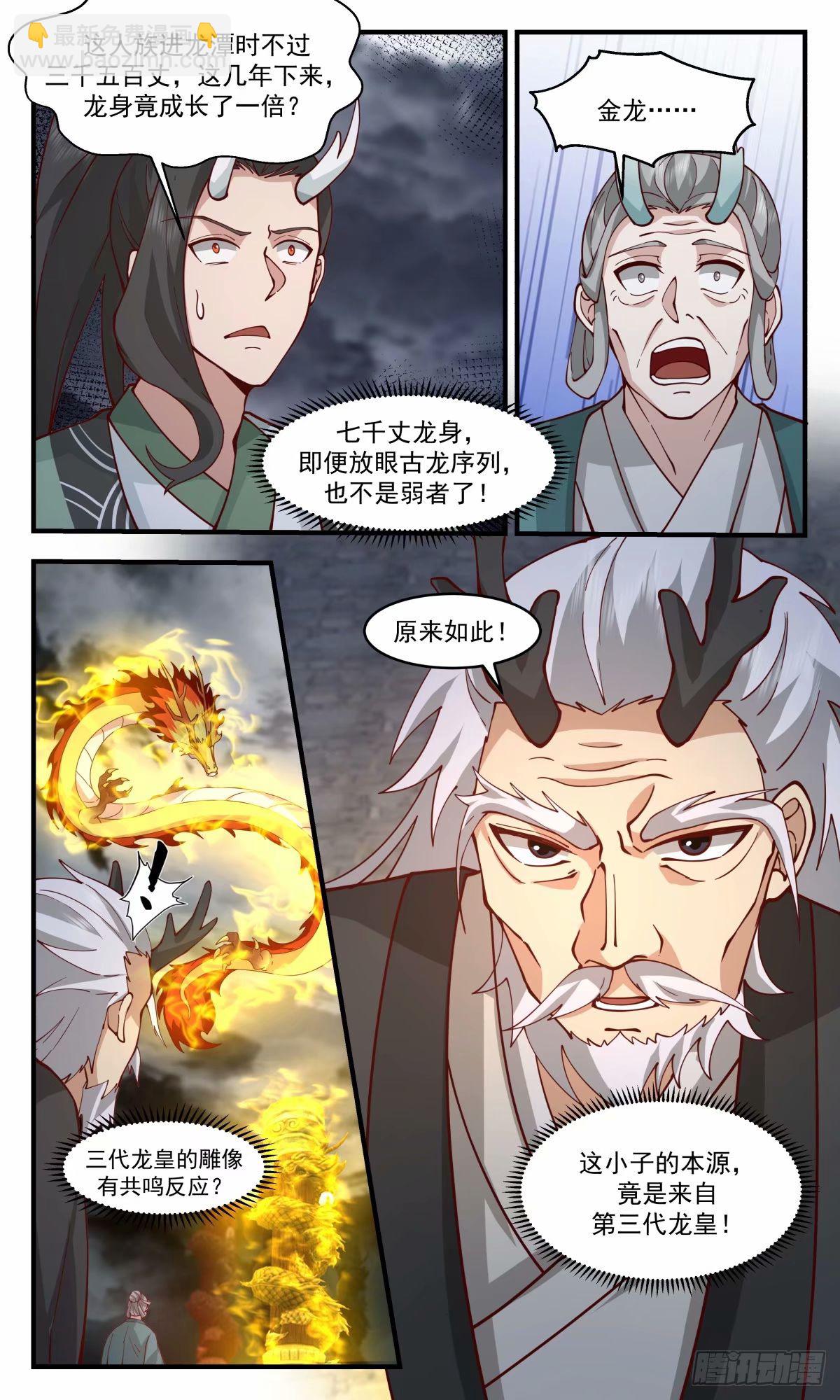3234 龙翔九天篇-那人族太混蛋了9