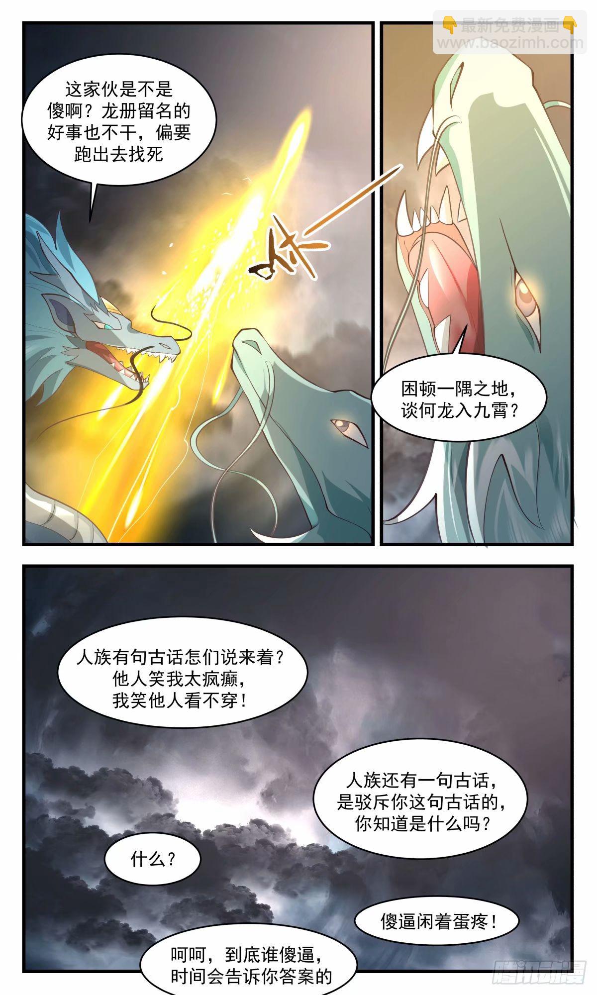 3235 龙翔九天篇-拒绝留名10