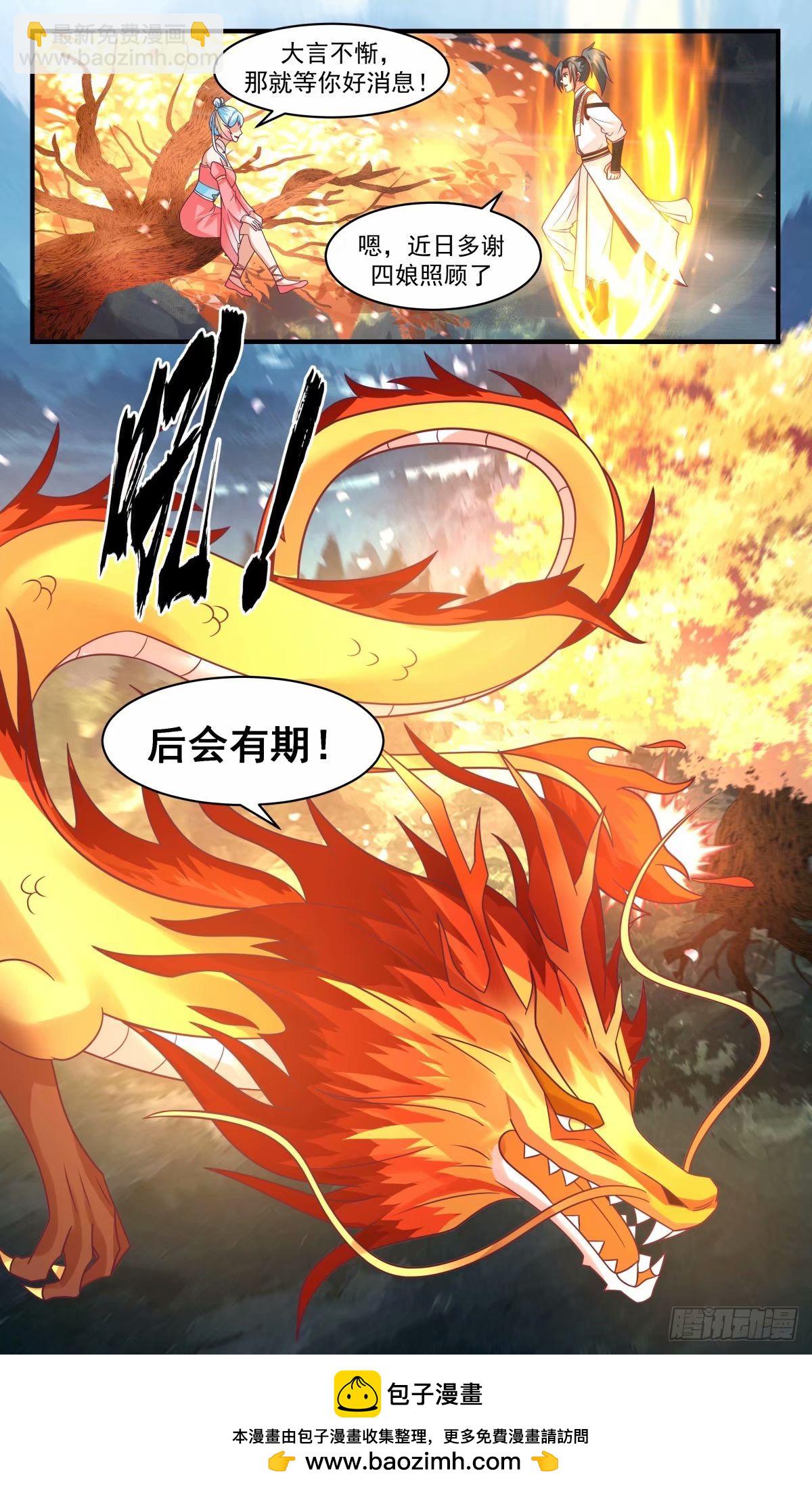 3235 龙翔九天篇-拒绝留名12