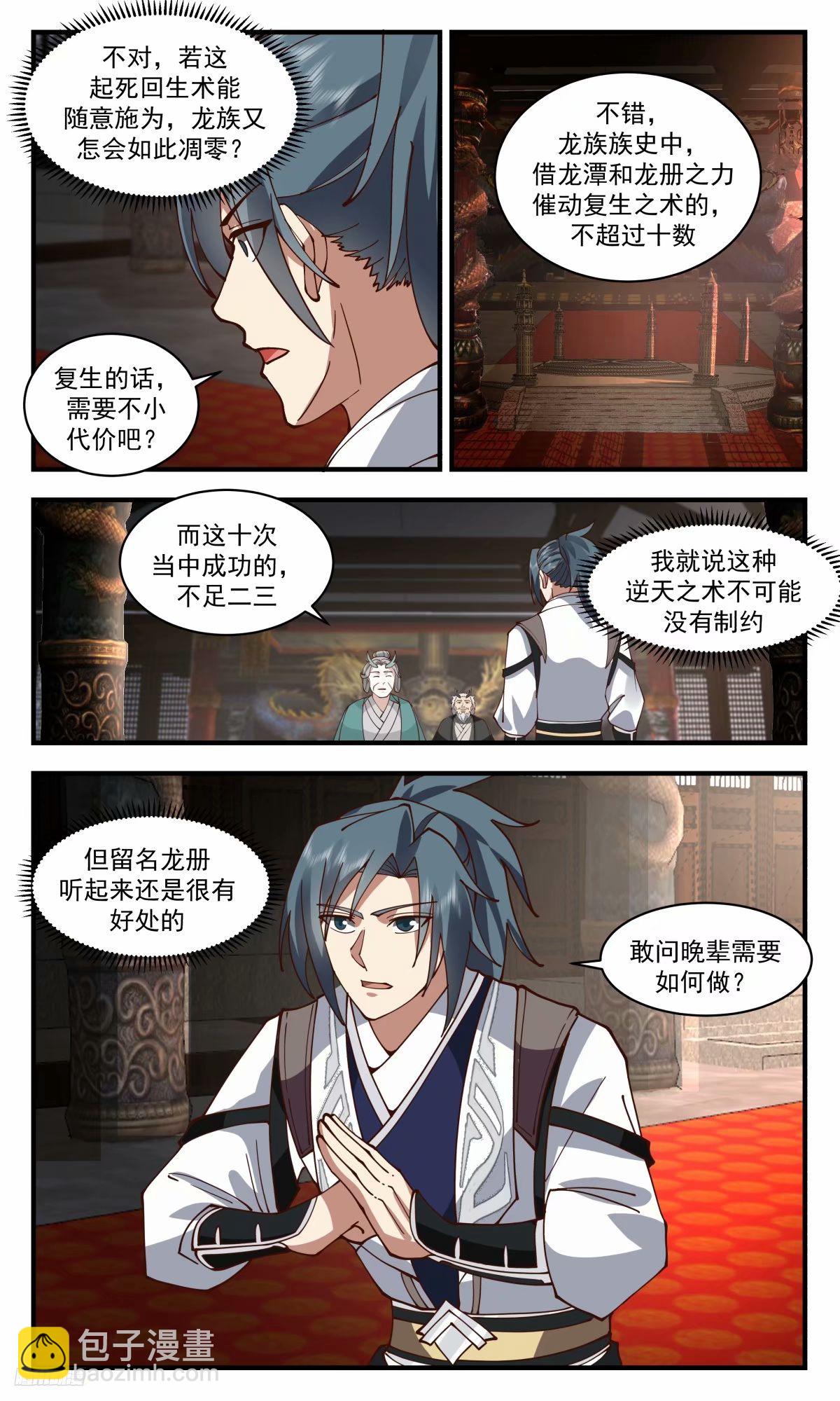 3235 龙翔九天篇-拒绝留名5
