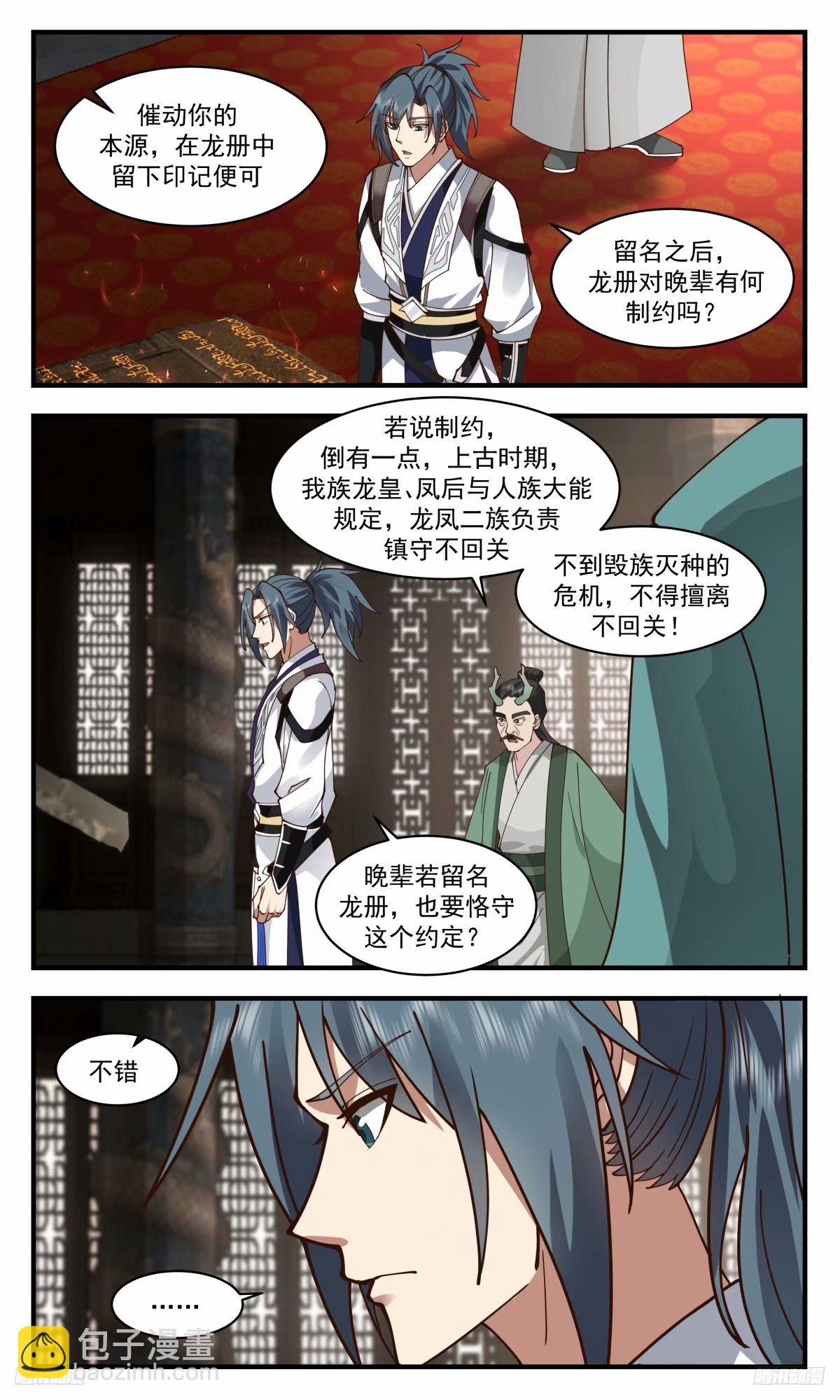 3235 龙翔九天篇-拒绝留名6