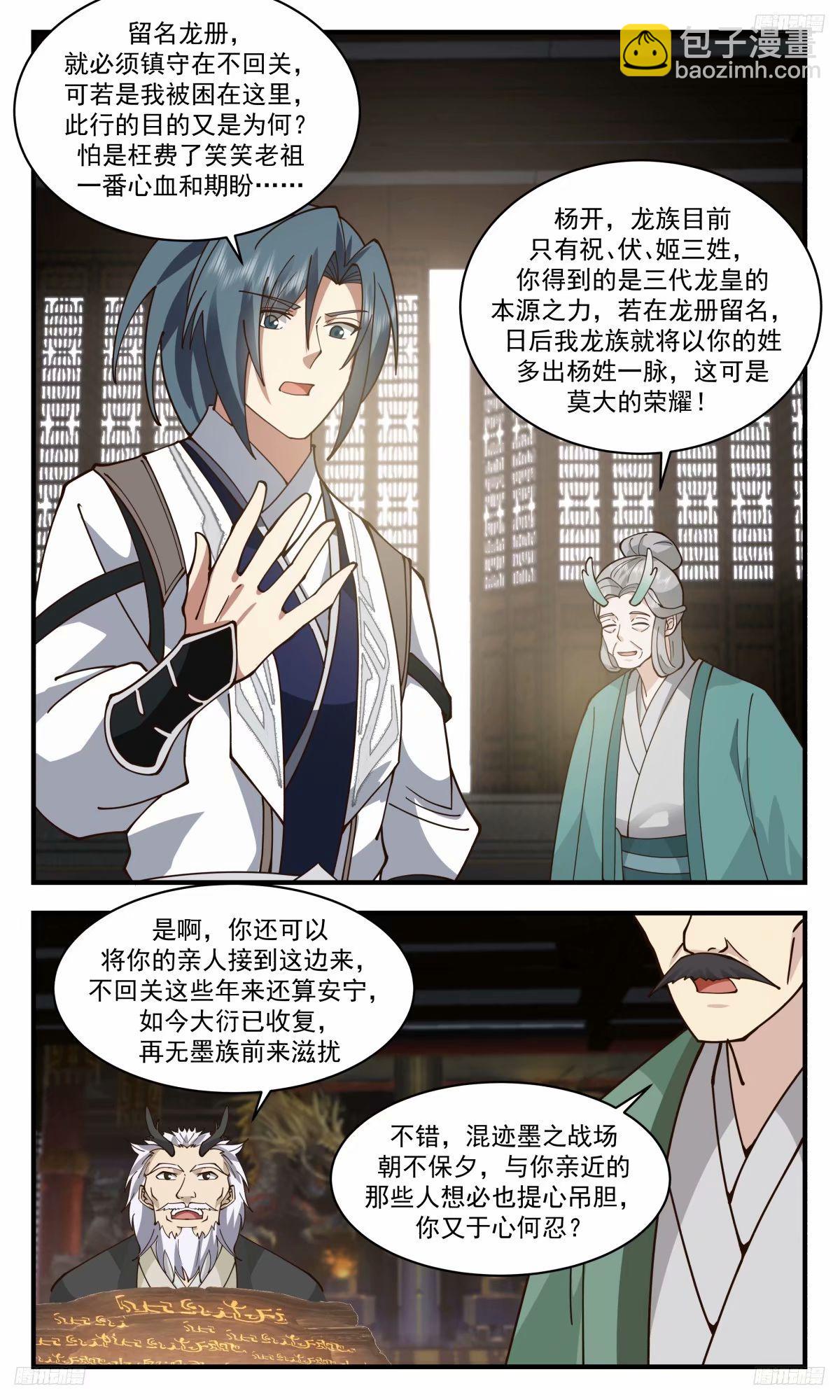 3235 龙翔九天篇-拒绝留名7
