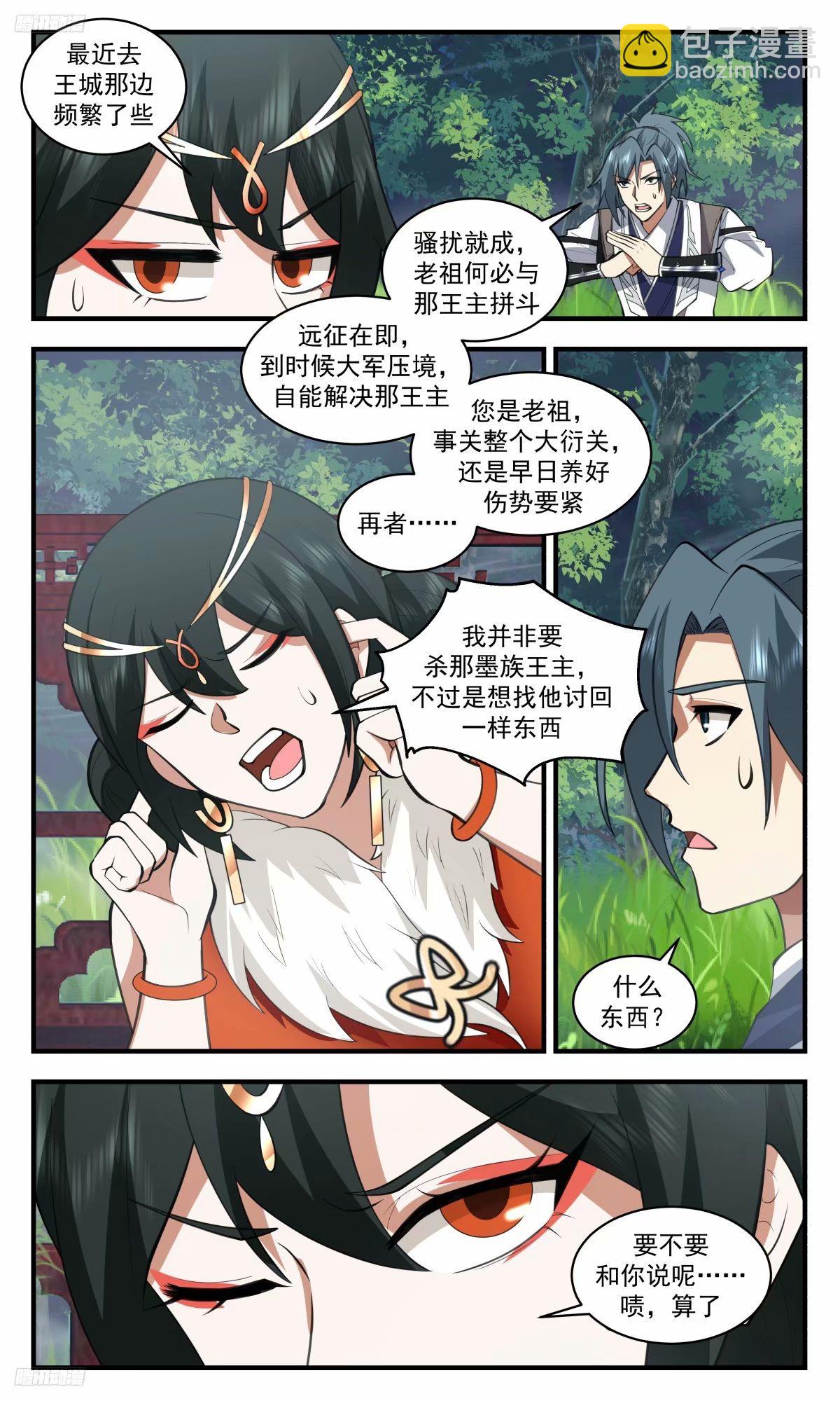 3236 人族远征篇-遗失的大衍核心3