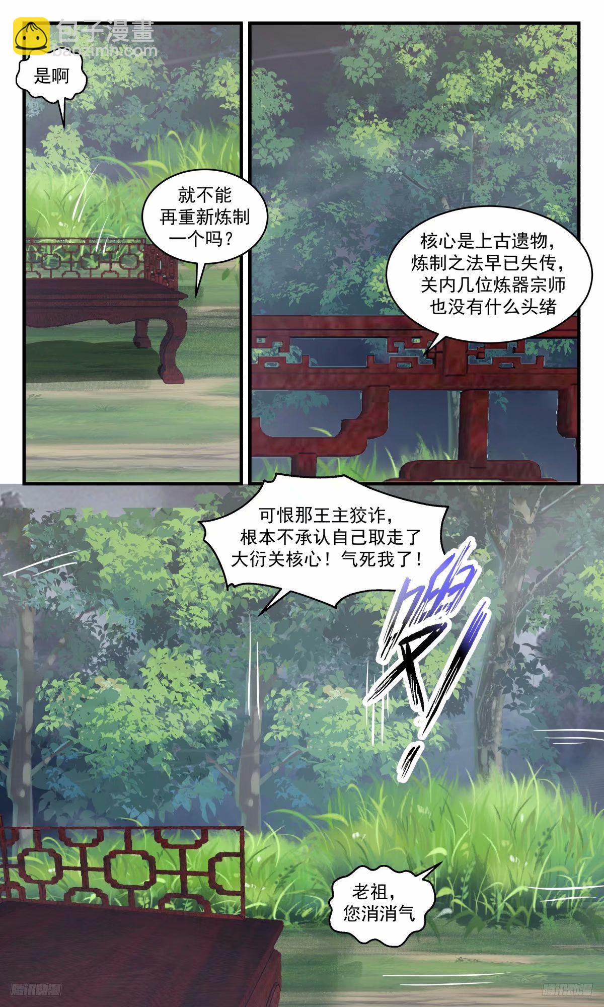 3236 人族远征篇-遗失的大衍核心5