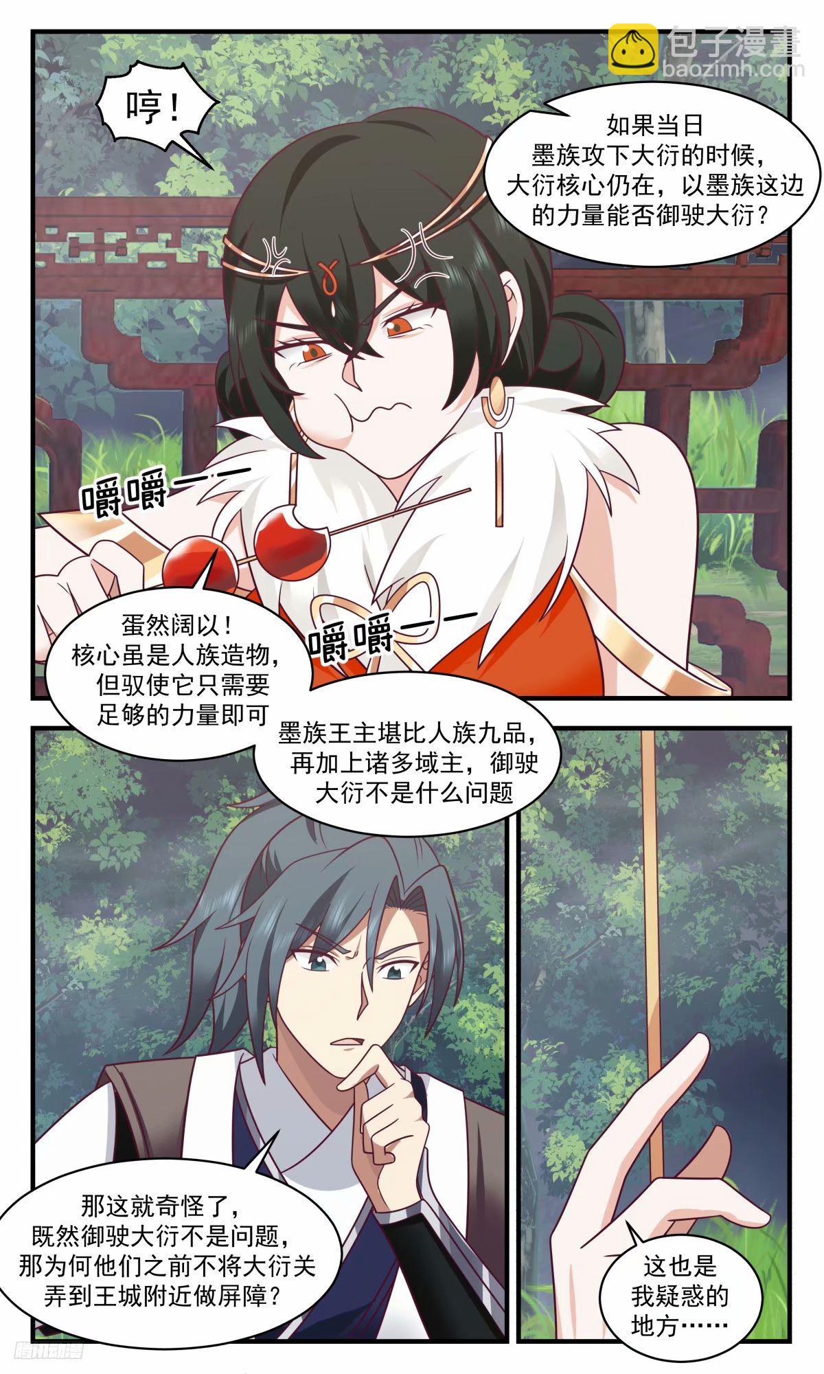 3236 人族远征篇-遗失的大衍核心6