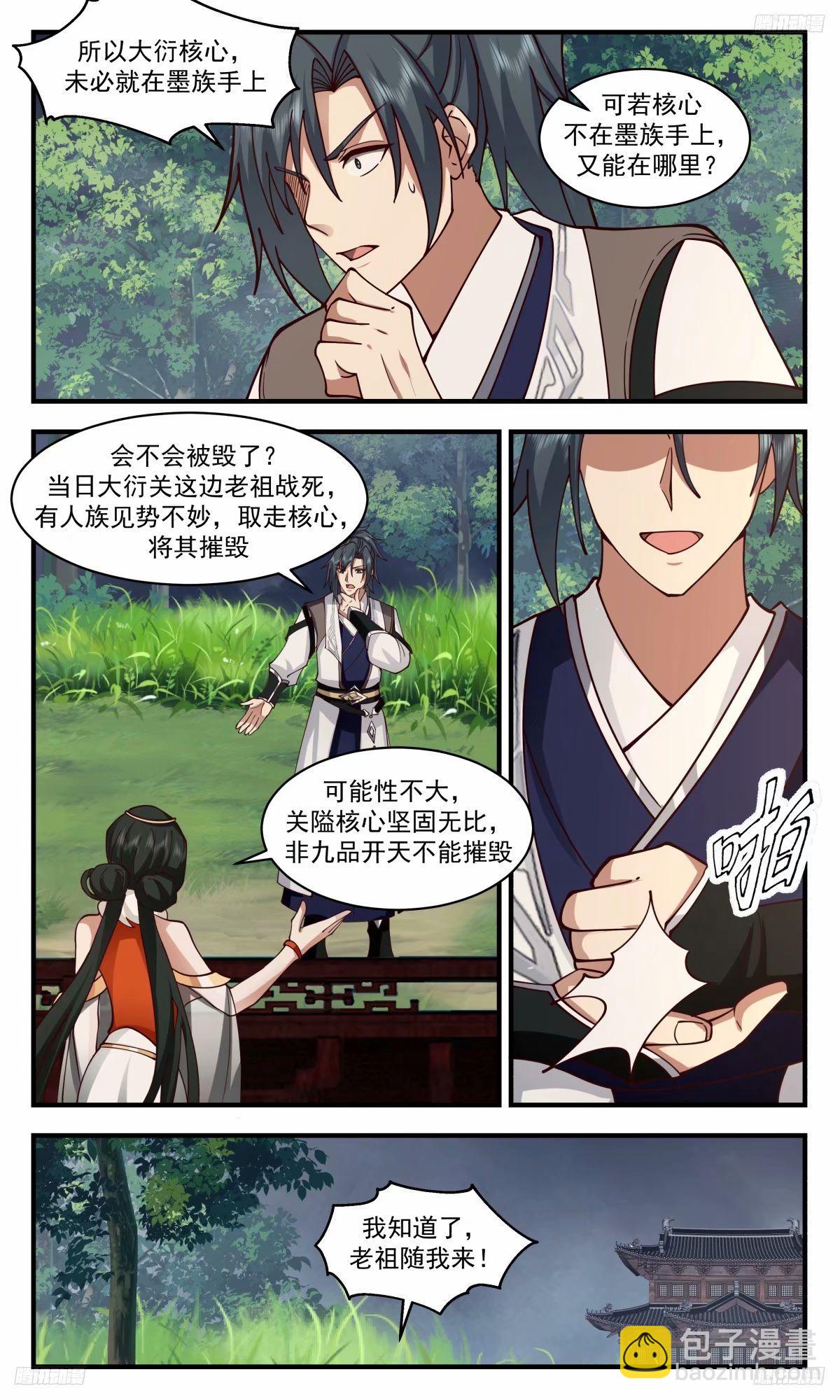 3236 人族远征篇-遗失的大衍核心7
