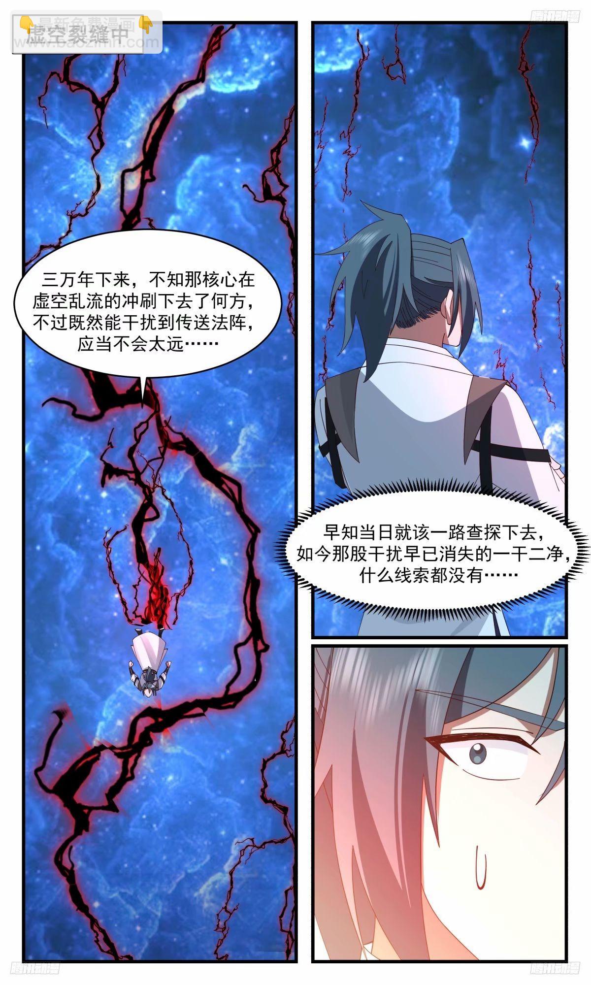3237 人族远征篇-虚空裂缝7