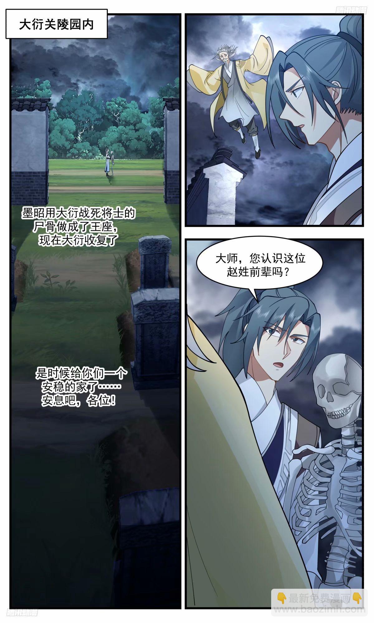 3238 人族远征篇-先辈遗骸10