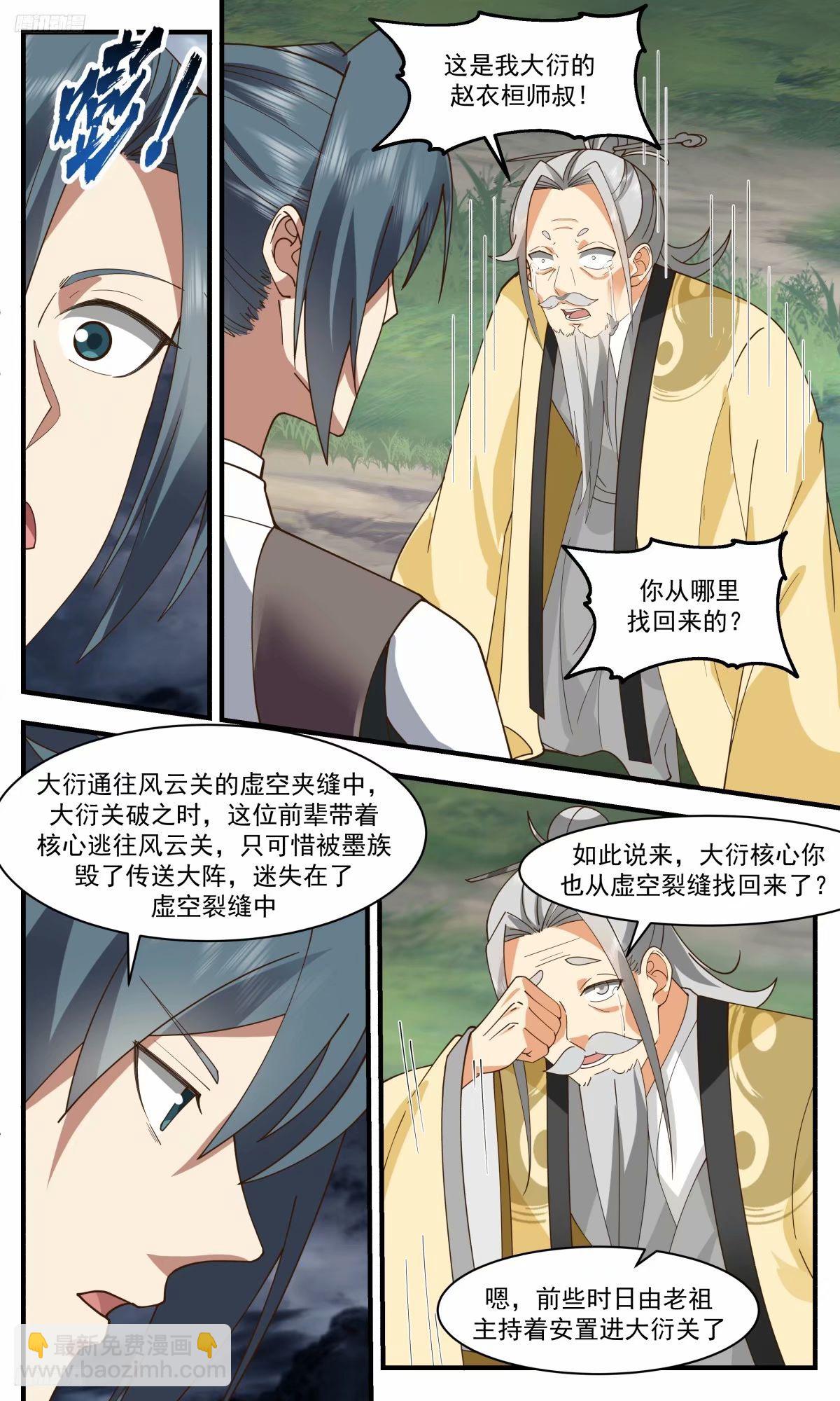 3238 人族远征篇-先辈遗骸11