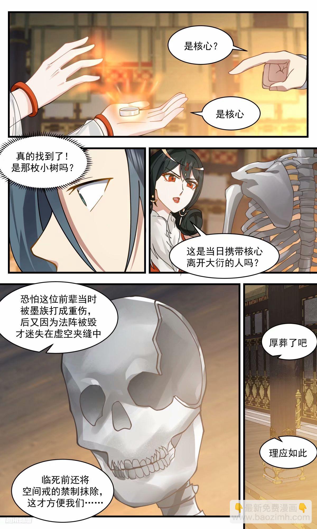 3238 人族远征篇-先辈遗骸9