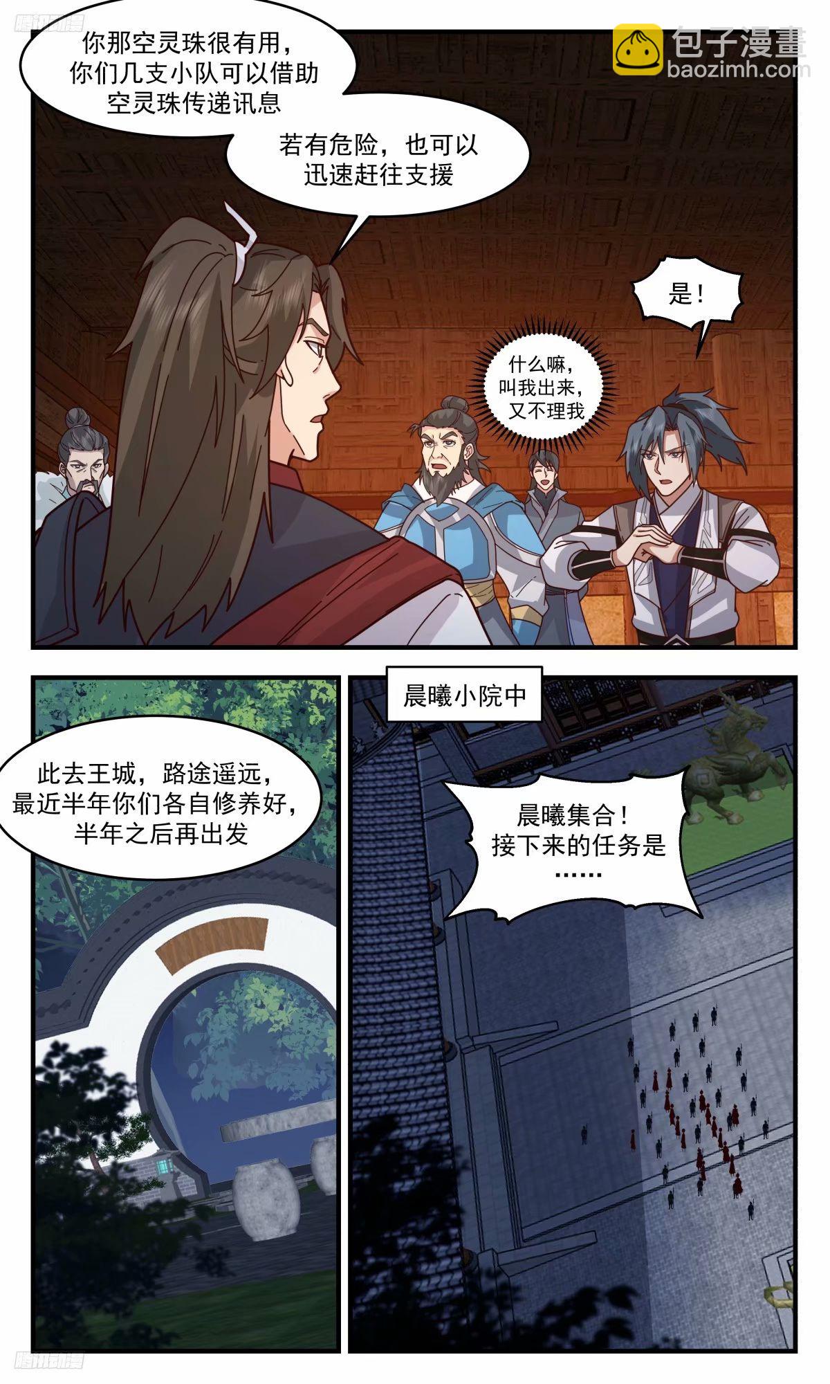 3240 人族远征篇-我为斥候3