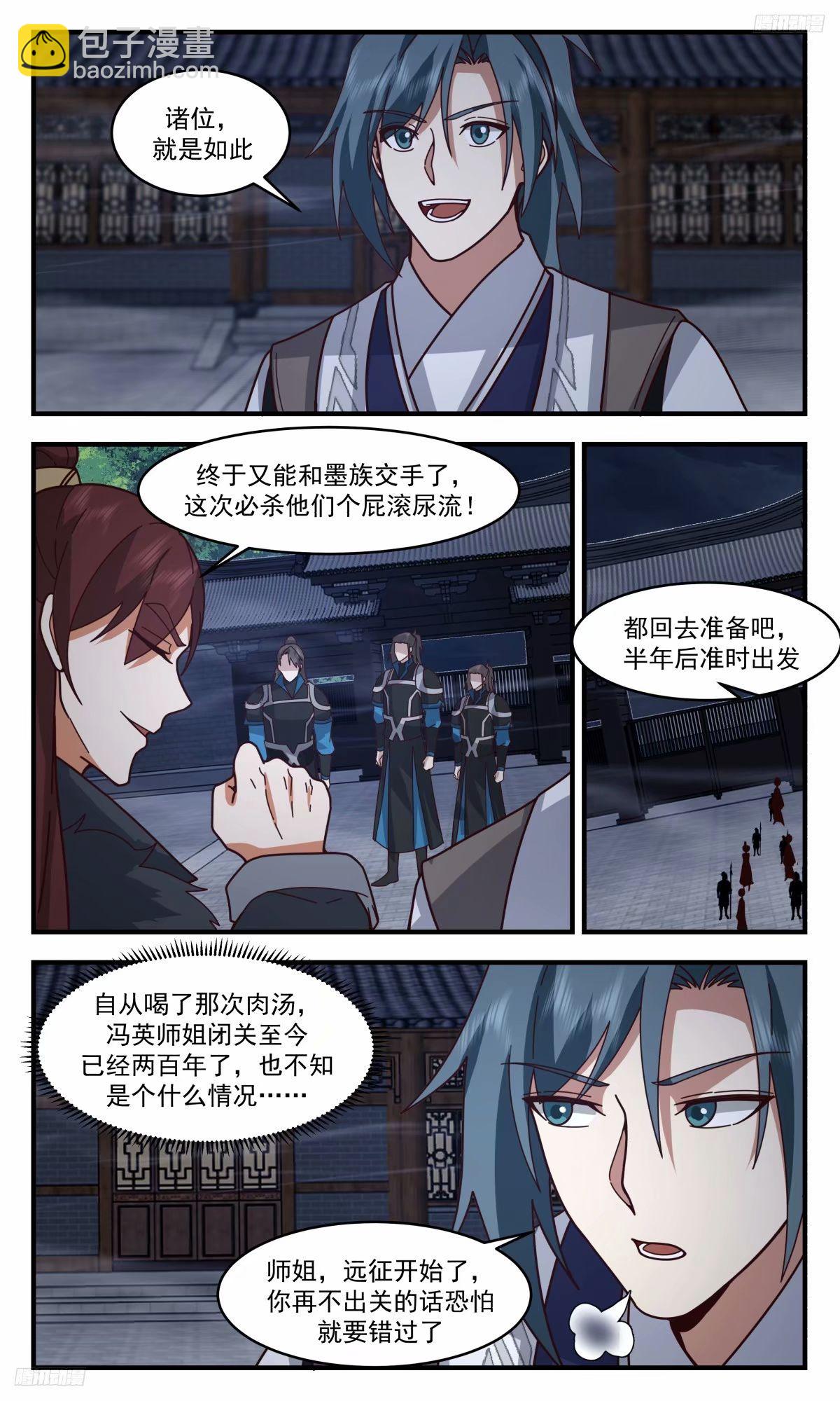 3240 人族远征篇-我为斥候4