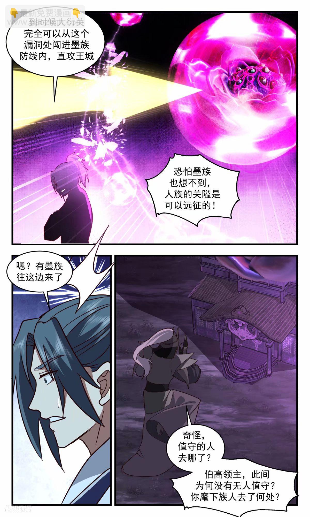 3243 人族远征篇-防线的漏洞6
