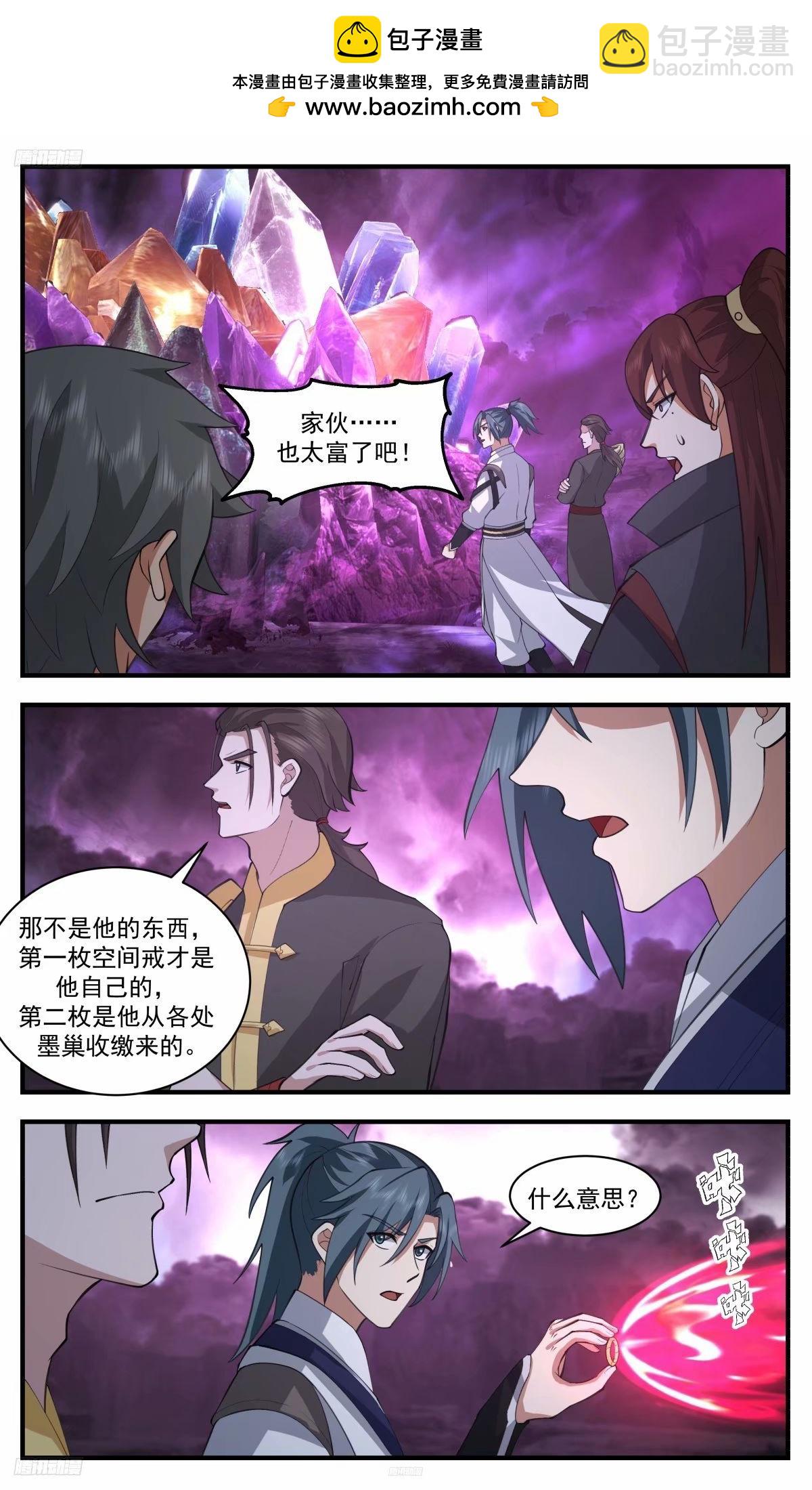 3244 人族远征篇-伪装墨徒1