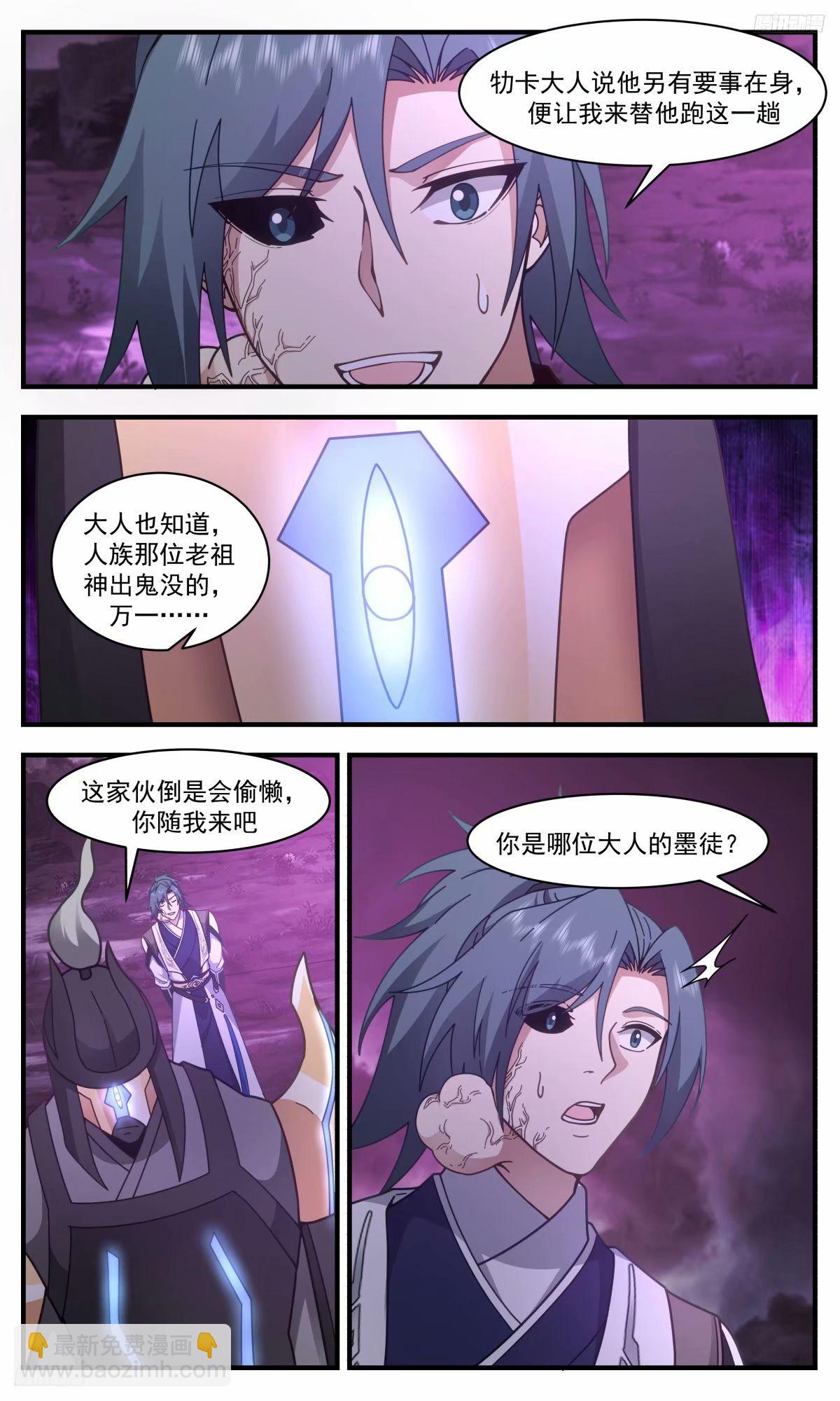 3244 人族远征篇-伪装墨徒11