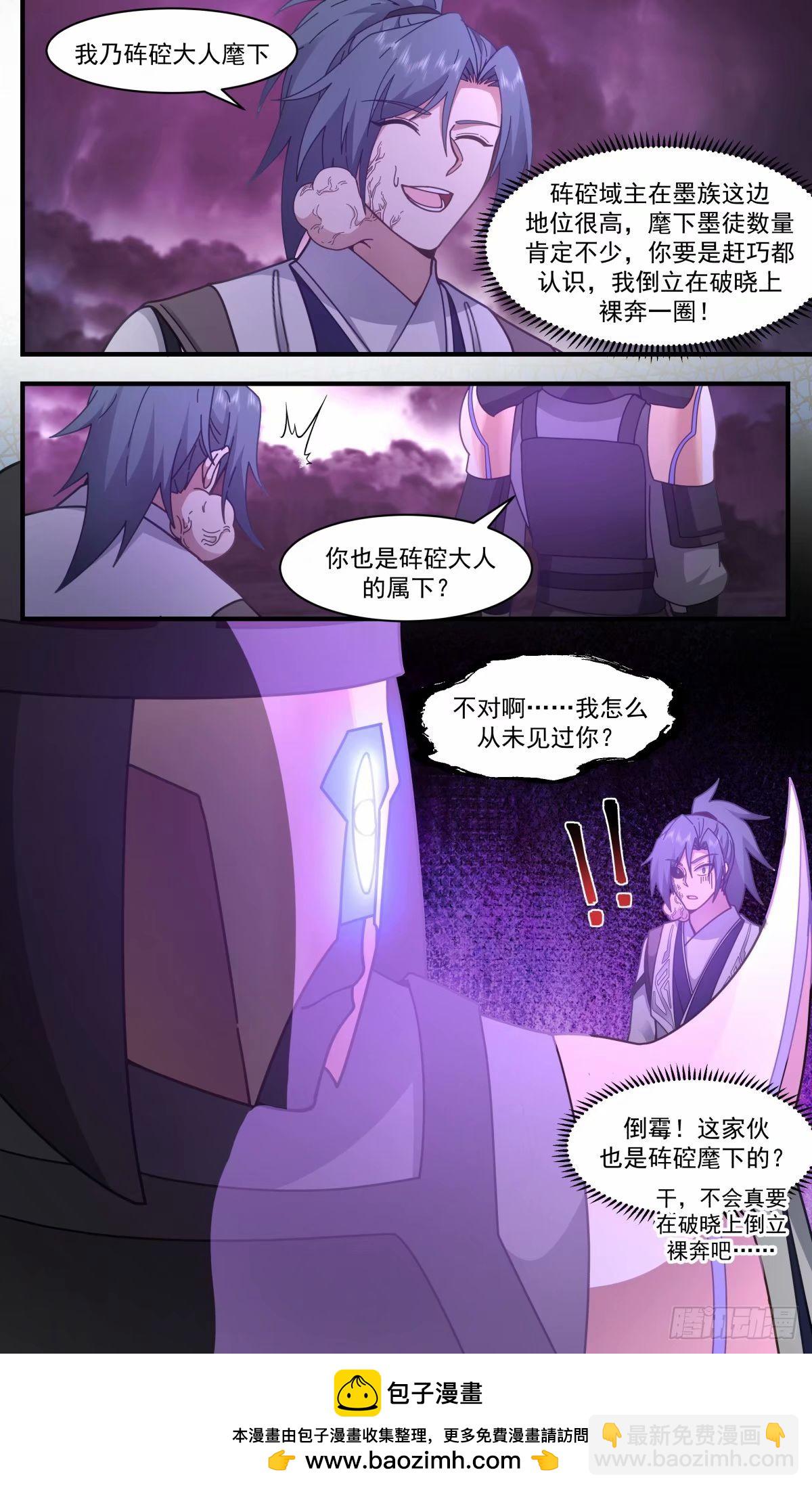 3244 人族远征篇-伪装墨徒12