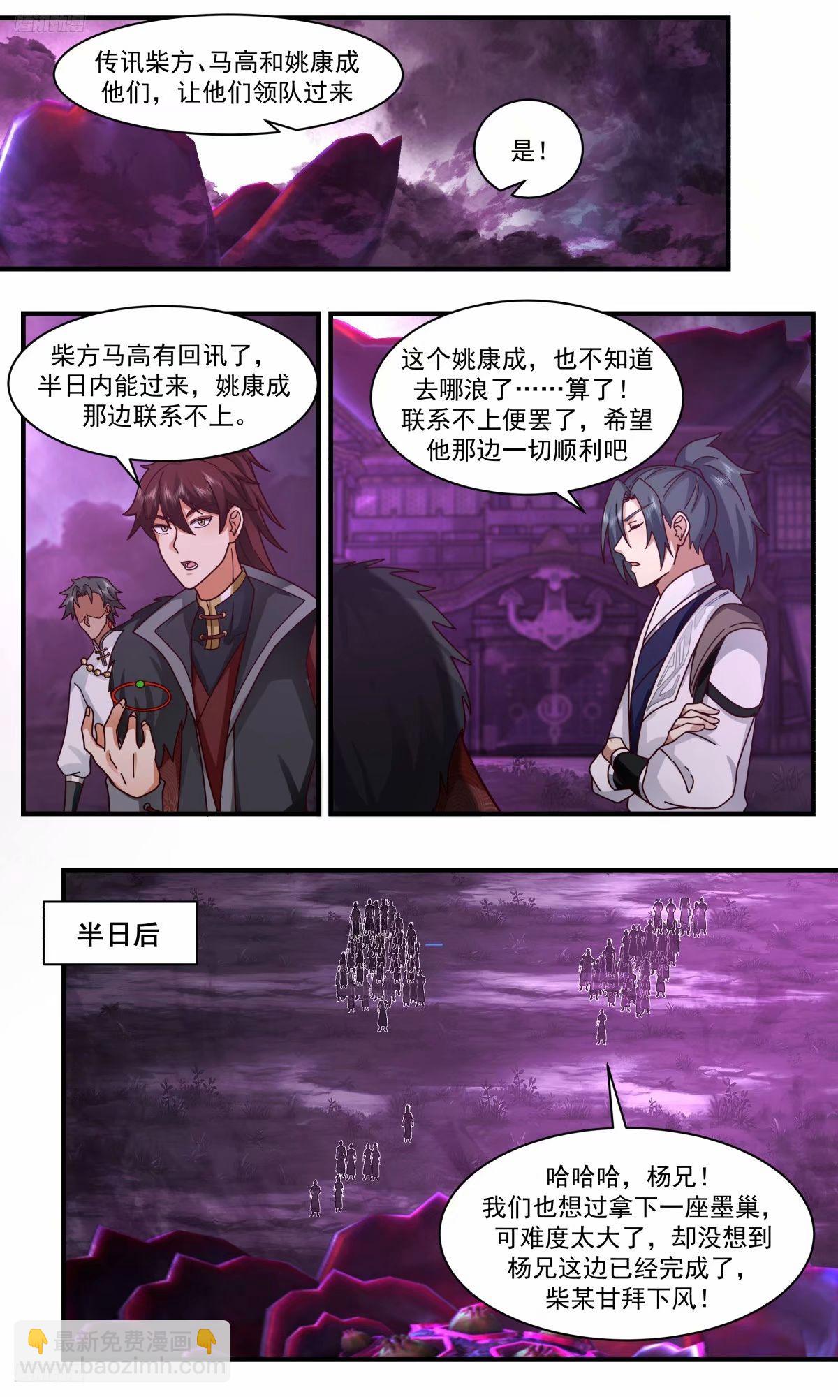 3244 人族远征篇-伪装墨徒3
