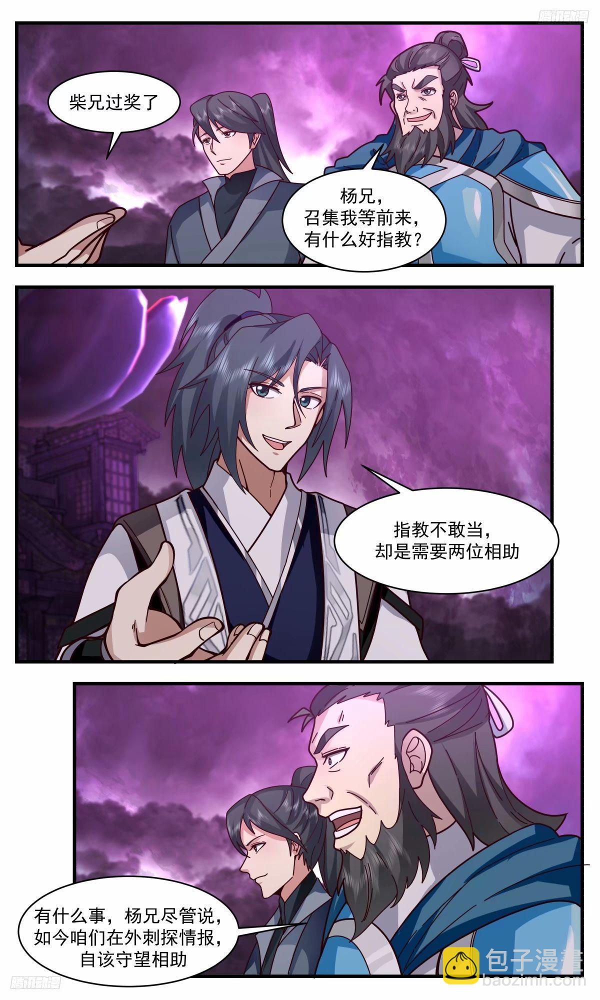 3244 人族远征篇-伪装墨徒4