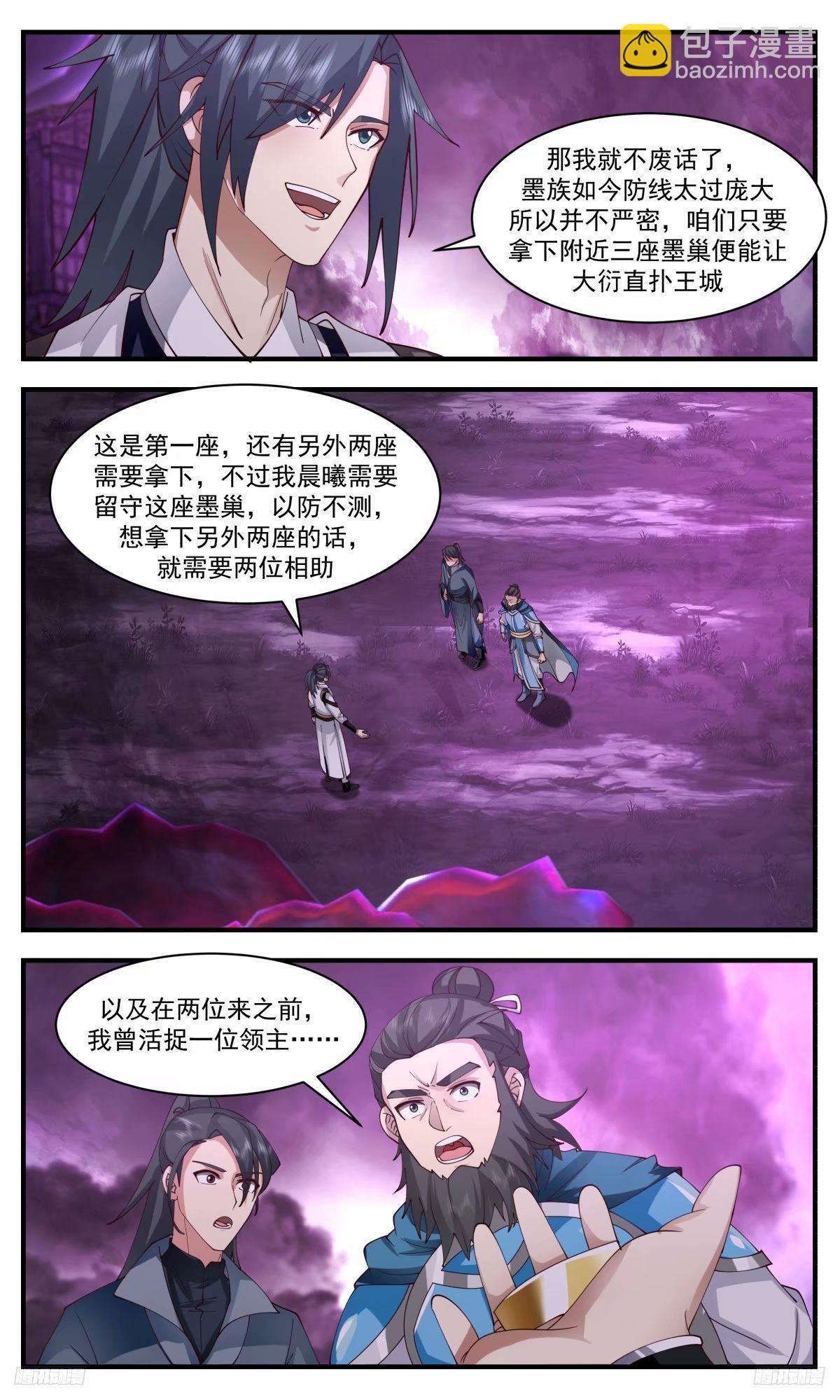 3244 人族远征篇-伪装墨徒5