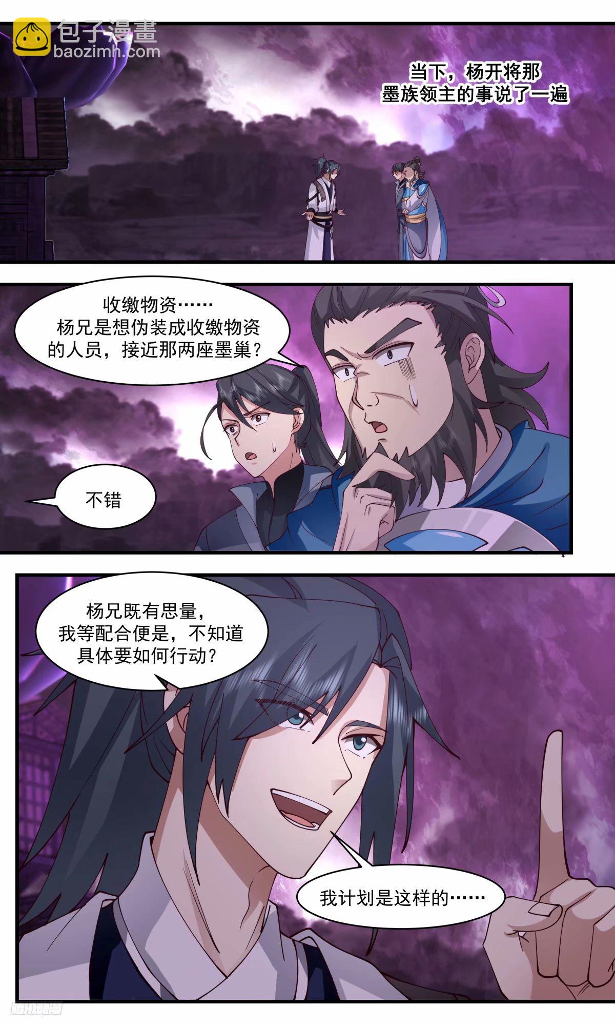 3244 人族远征篇-伪装墨徒6