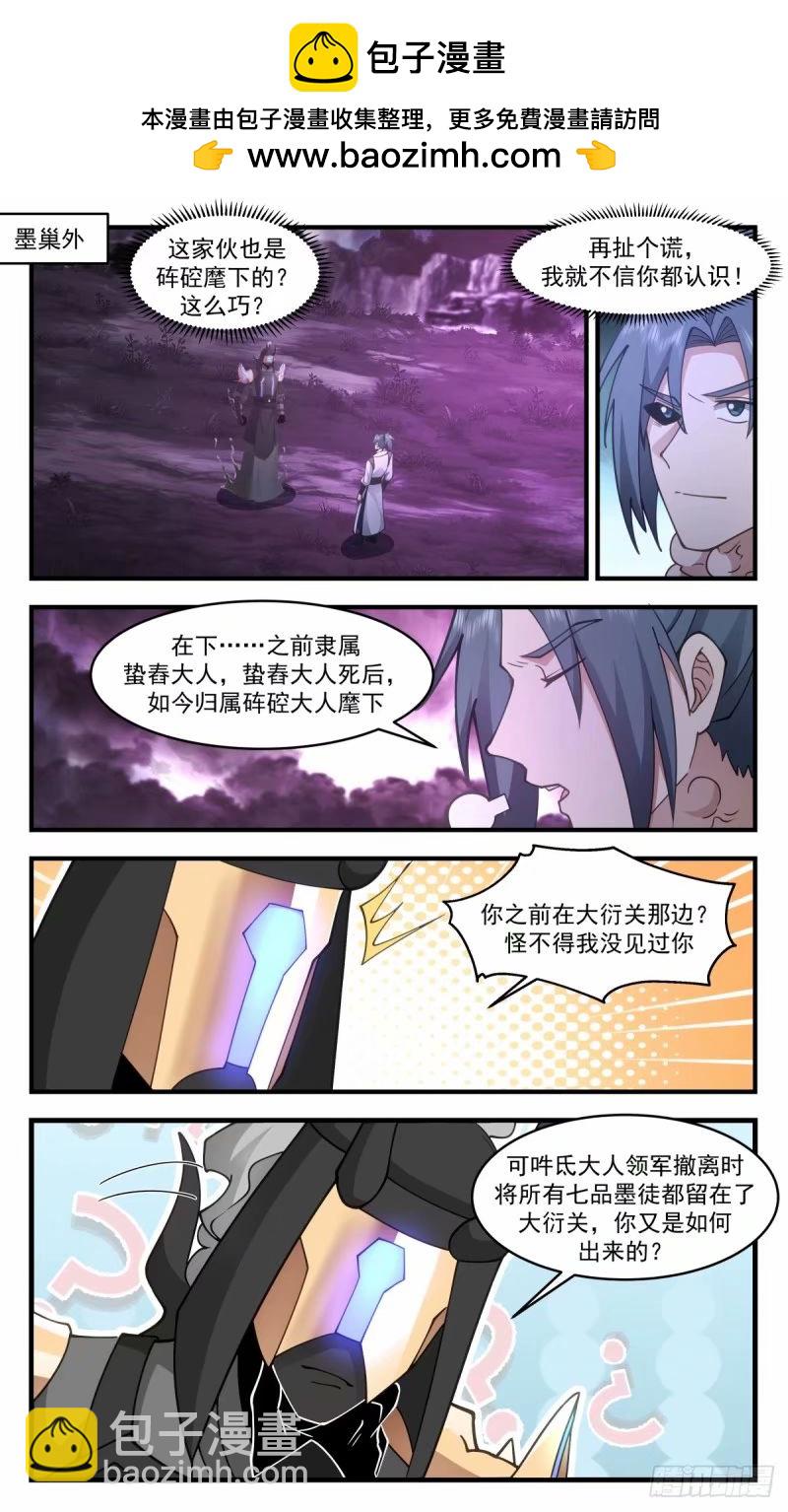 3245 人族远征篇-姚康成的传讯1