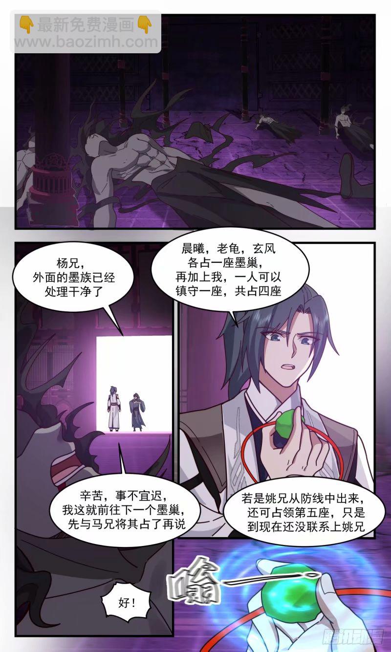 3245 人族远征篇-姚康成的传讯11
