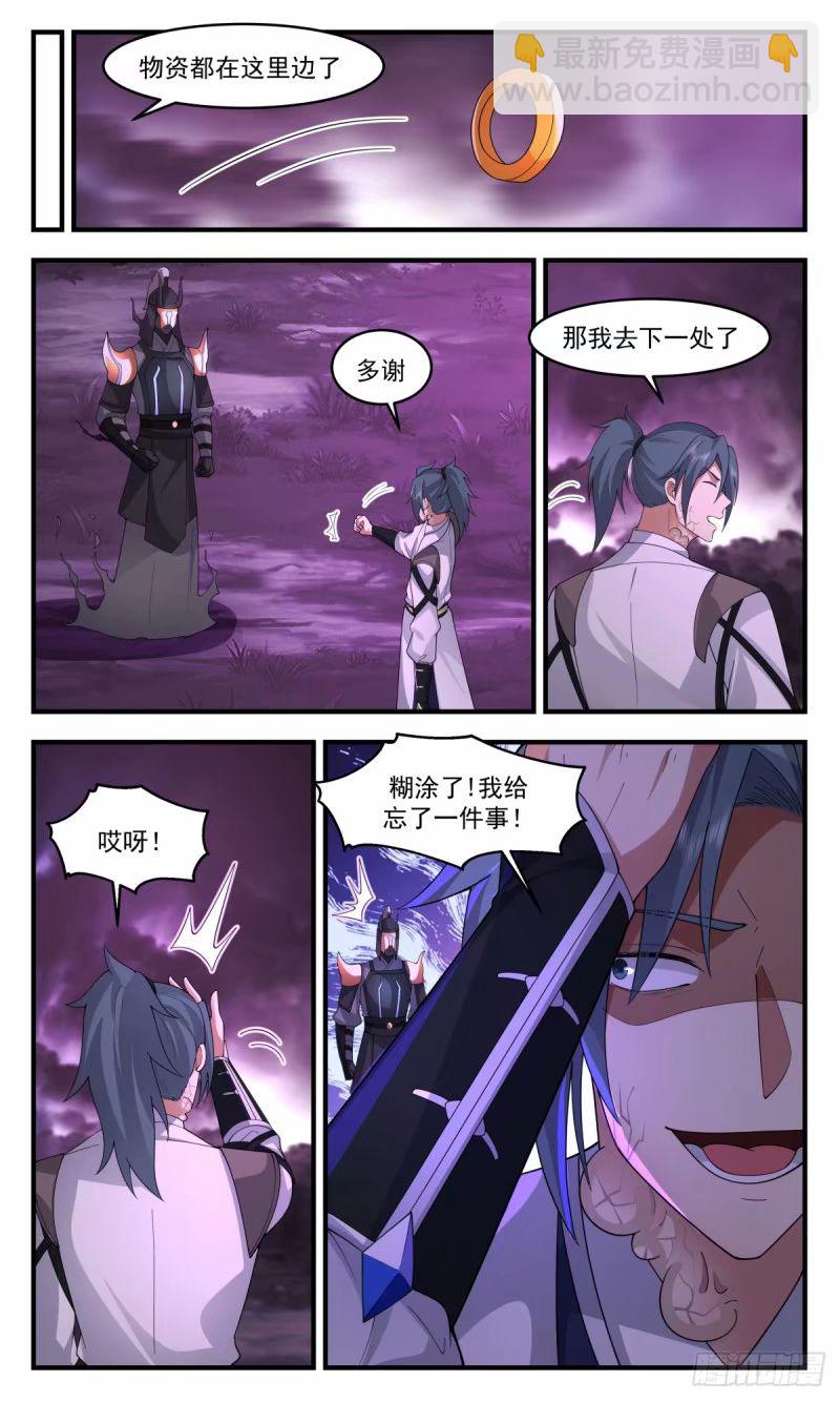3245 人族远征篇-姚康成的传讯4