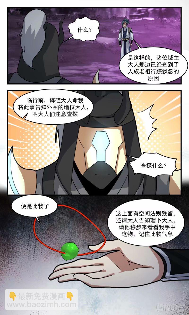 3245 人族远征篇-姚康成的传讯5